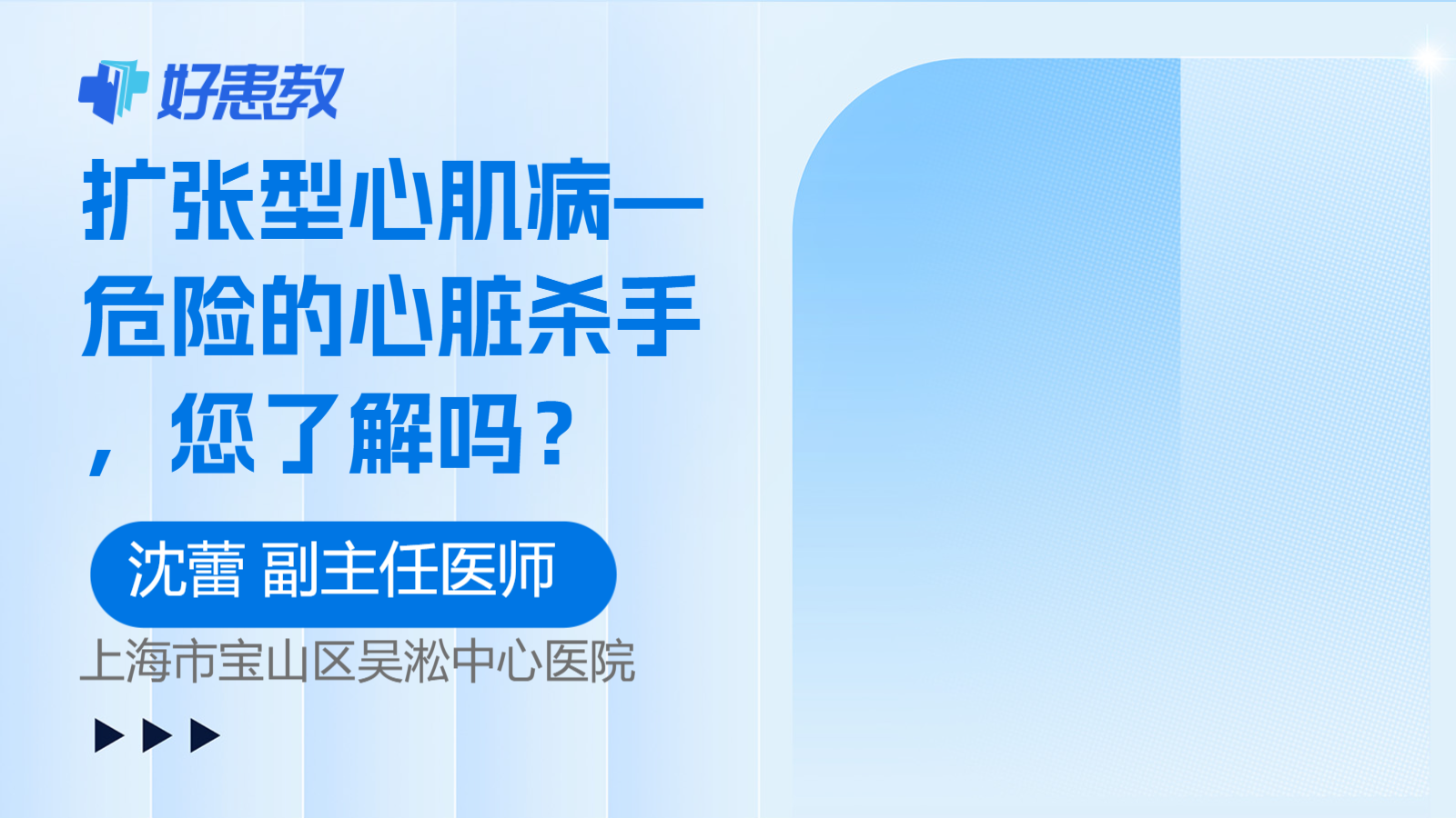 扩张型<span style="color: #da4707">心肌病</span>—危险的心脏杀手，您了解吗？