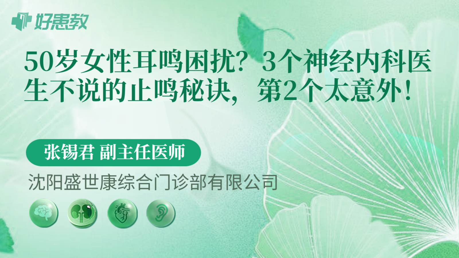 科普，50岁女性耳鸣困扰？3个神经内科医生不说的止鸣秘诀，第2个太意外！