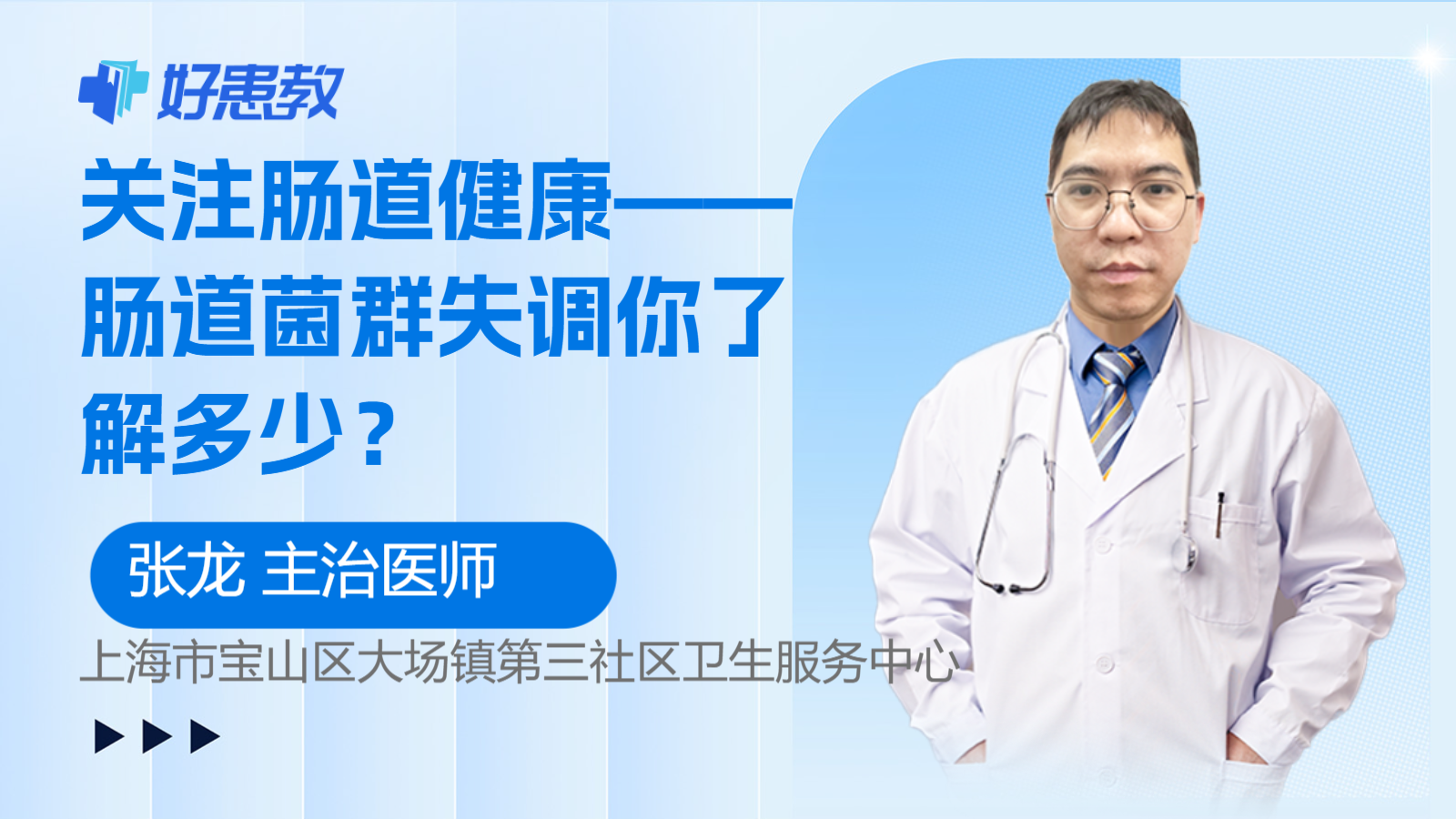 关注肠道健康——肠道菌群<span style="color: #da4707">失调</span>你了解多少？