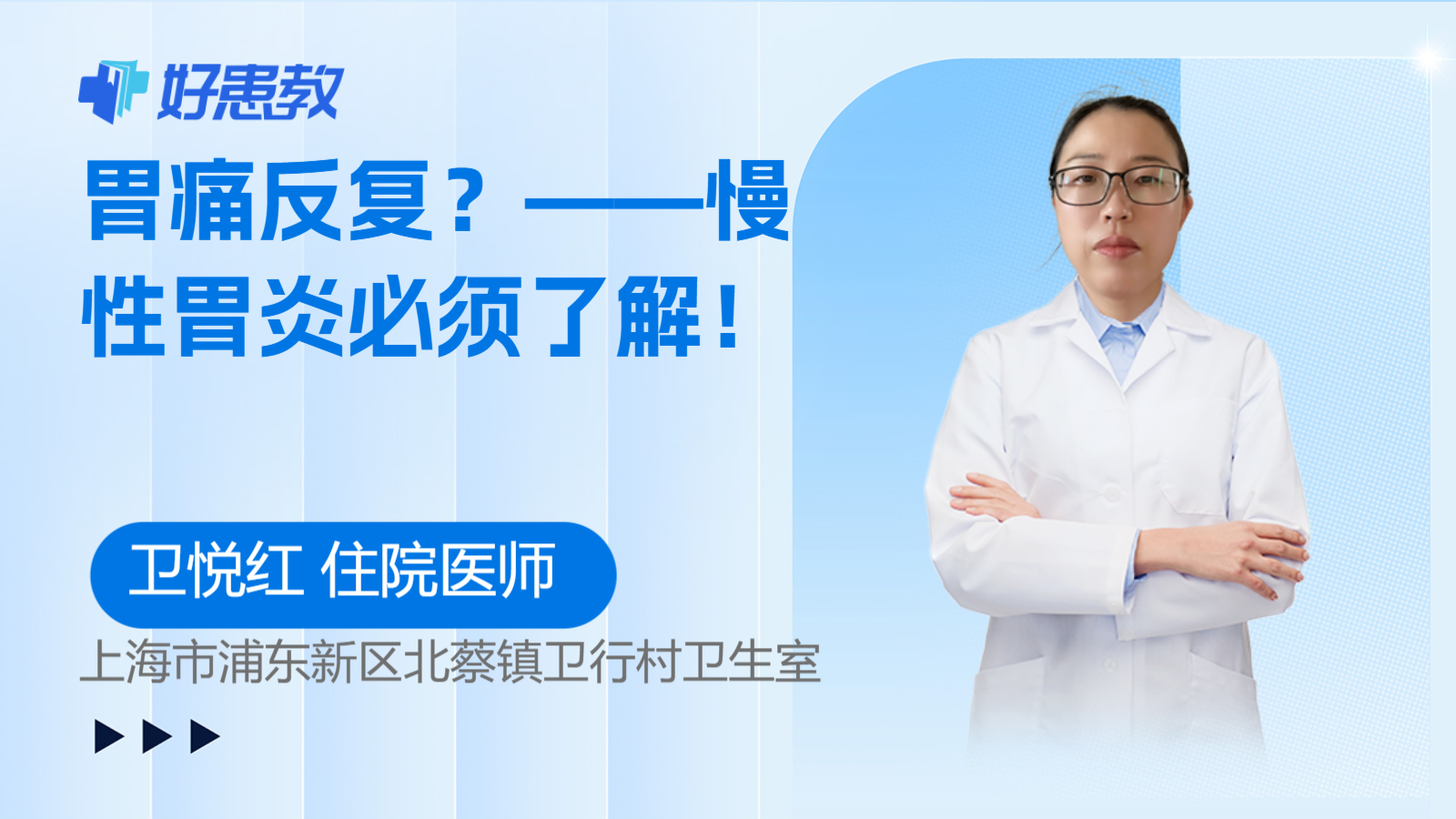 <span style="color: #da4707">胃痛</span>反复？——慢性胃炎必须了解！