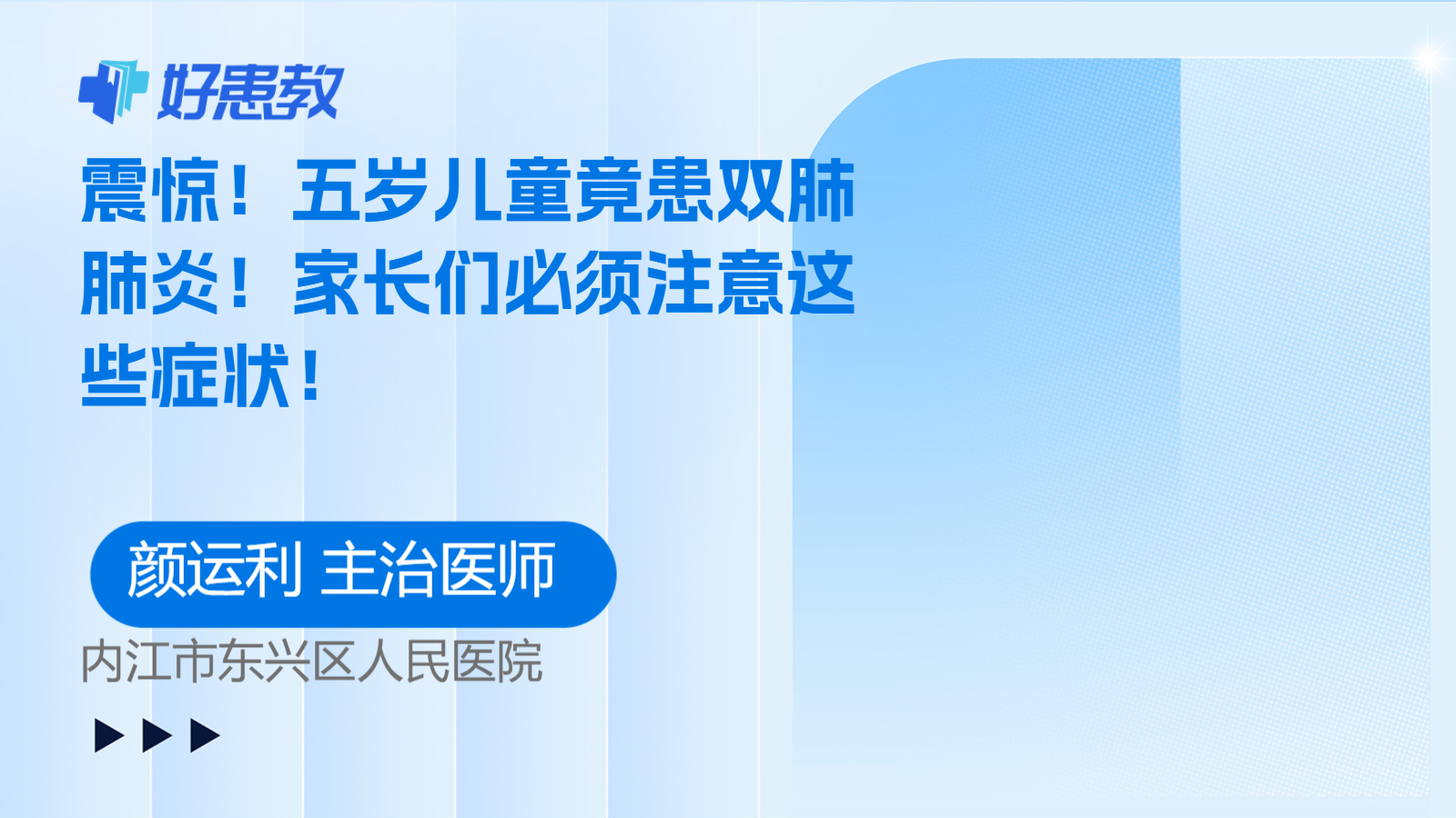 科普，五岁<span style="color: #da4707">儿童</span>竟患双肺<span style="color: #da4707">肺炎</span>！家长们必须注意这些<span style="color: #da4707">症状</span>！