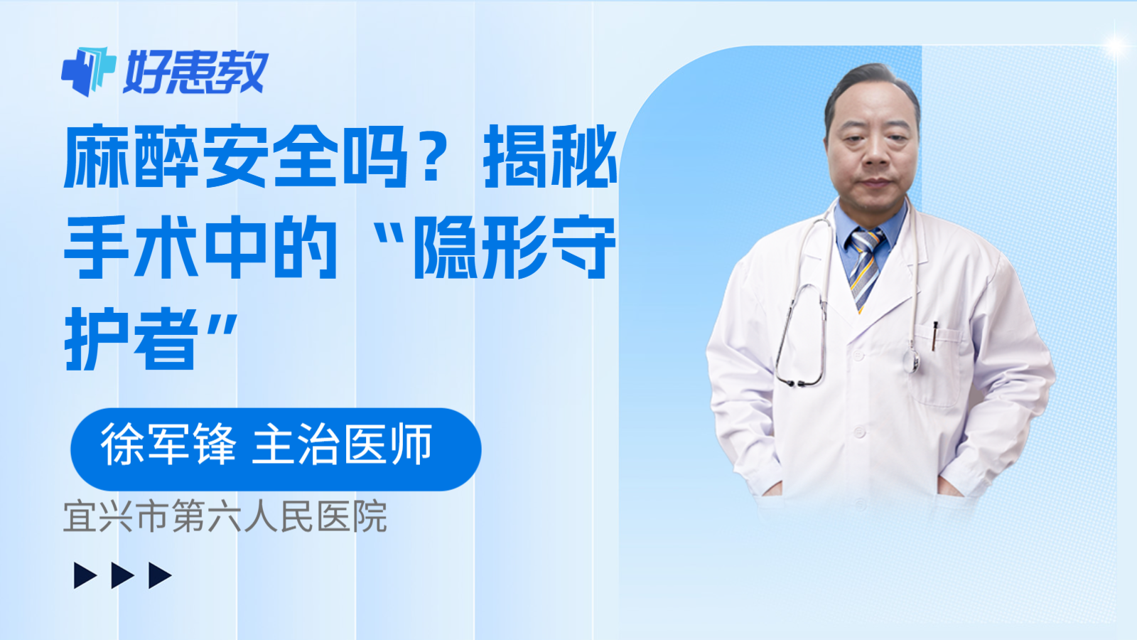 麻醉安全吗？揭秘手术中的“隐形守护者”