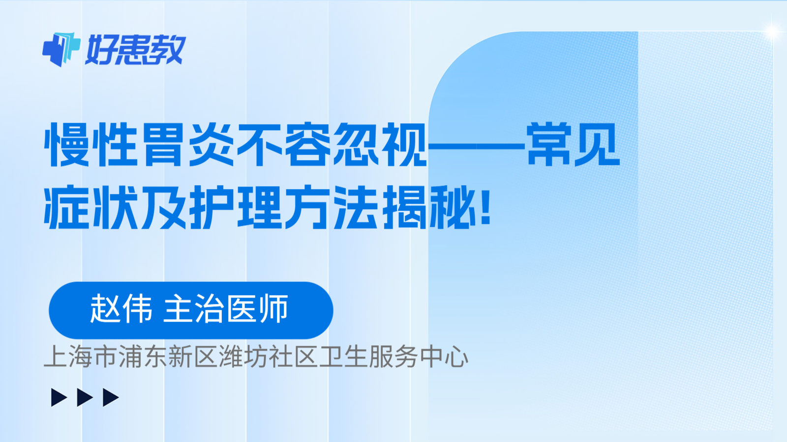 科普,慢性胃炎不容忽视——常见症状及护理方法揭秘!