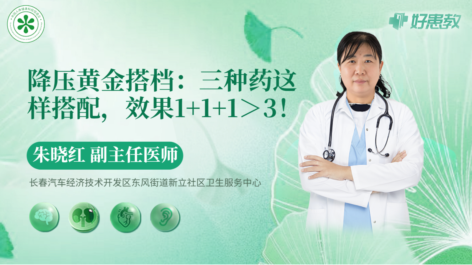 科普，降压黄金搭档：三种药这样搭配，效果<span style="color: #da4707">1</span>+<span style="color: #da4707">1</span>+<span style="color: #da4707">1</span>＞3！