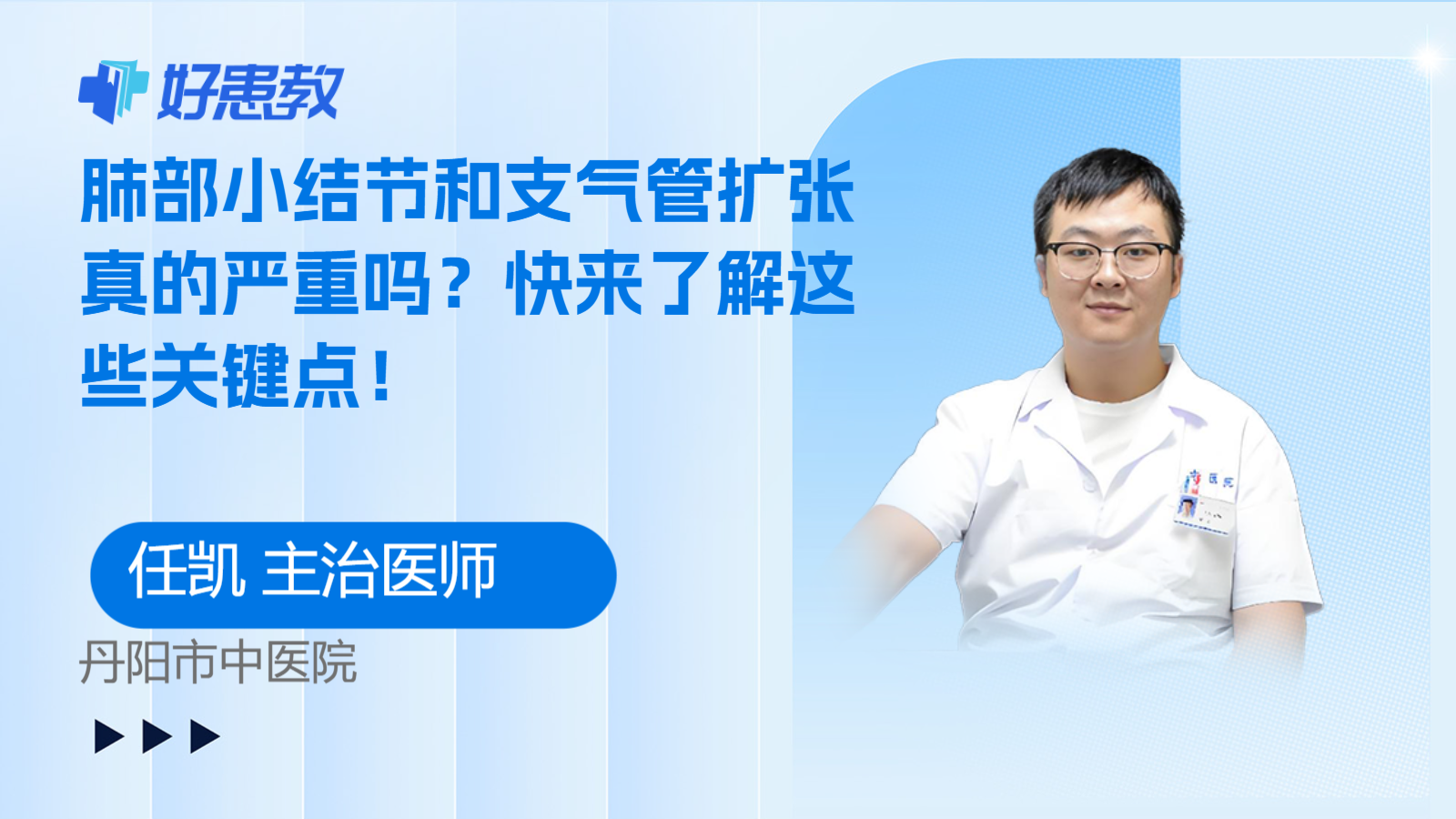 肺部小结节和支气管扩张真的严重吗？快来了解这些关键点！