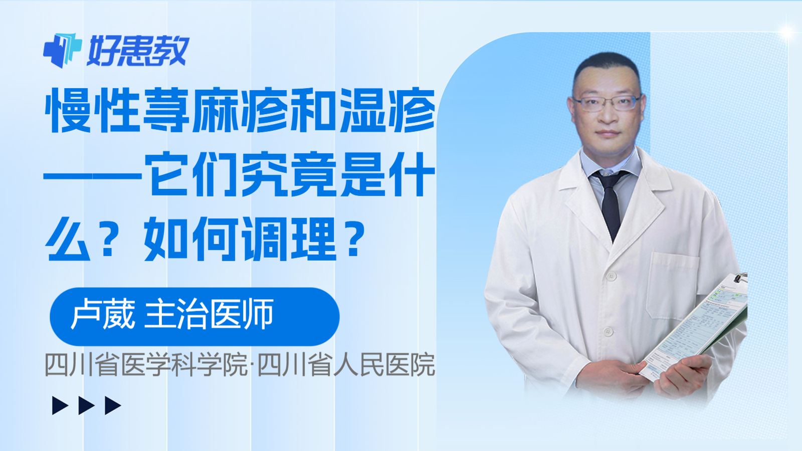 慢性荨麻疹和湿疹——它们究竟是什么？如何调理？