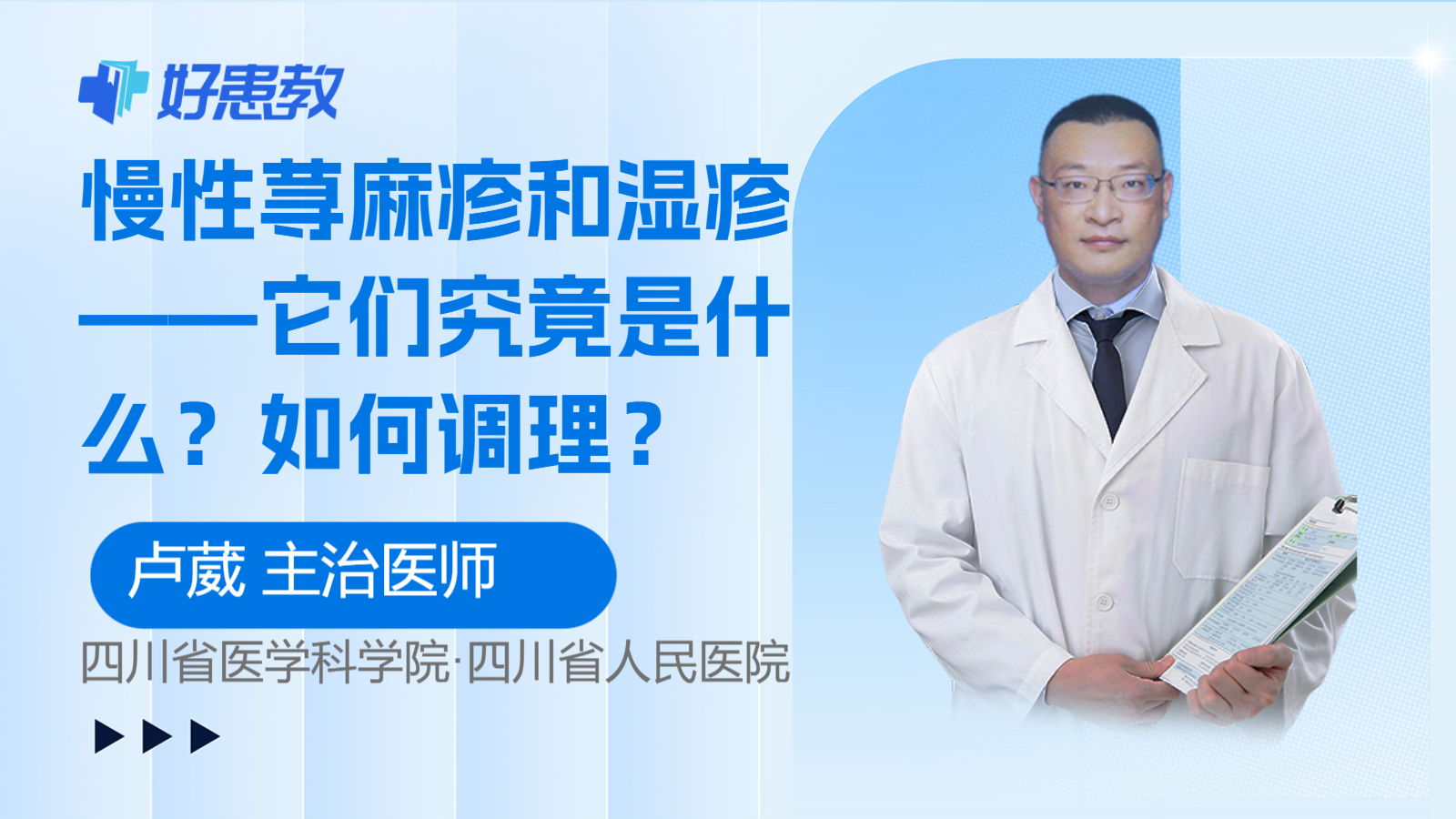 慢性<span style="color: #da4707">荨麻疹</span>和湿疹——它们究竟是什么？如何<span style="color: #da4707">调理</span>？