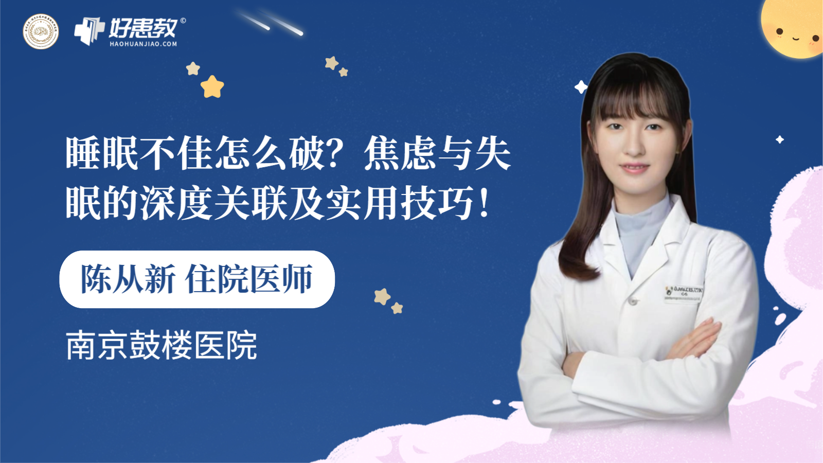 科普，<span style="color: #da4707">焦虑</span>与失眠的深度关联及实用<span style="color: #da4707">技巧</span>！