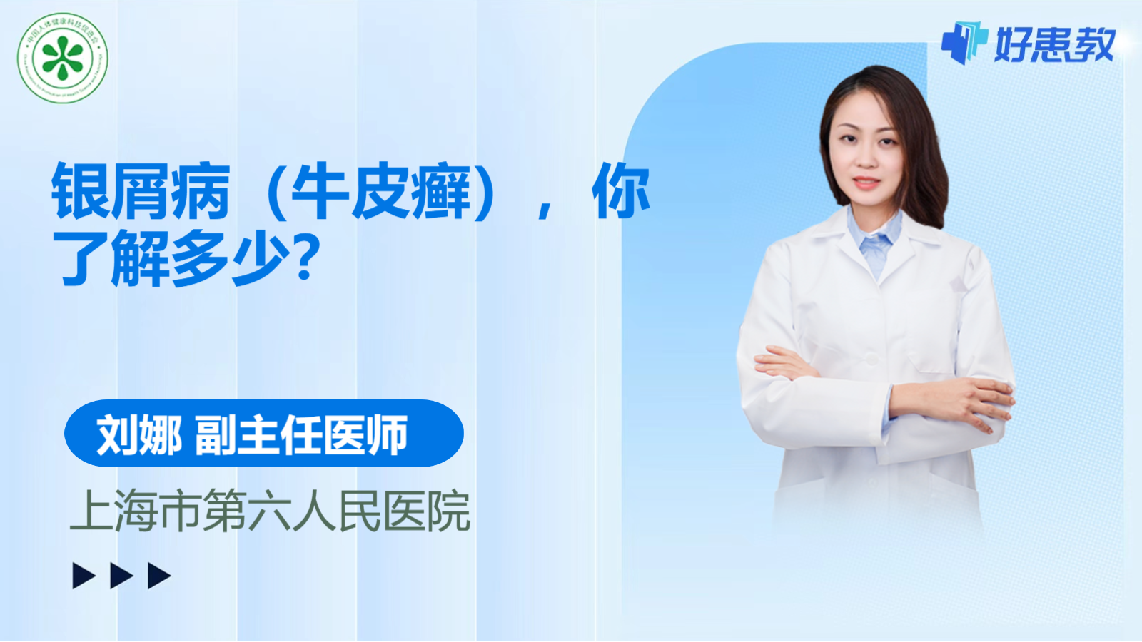 科普，<span style="color: #da4707">银屑病</span>（牛皮癣），你了解多少？