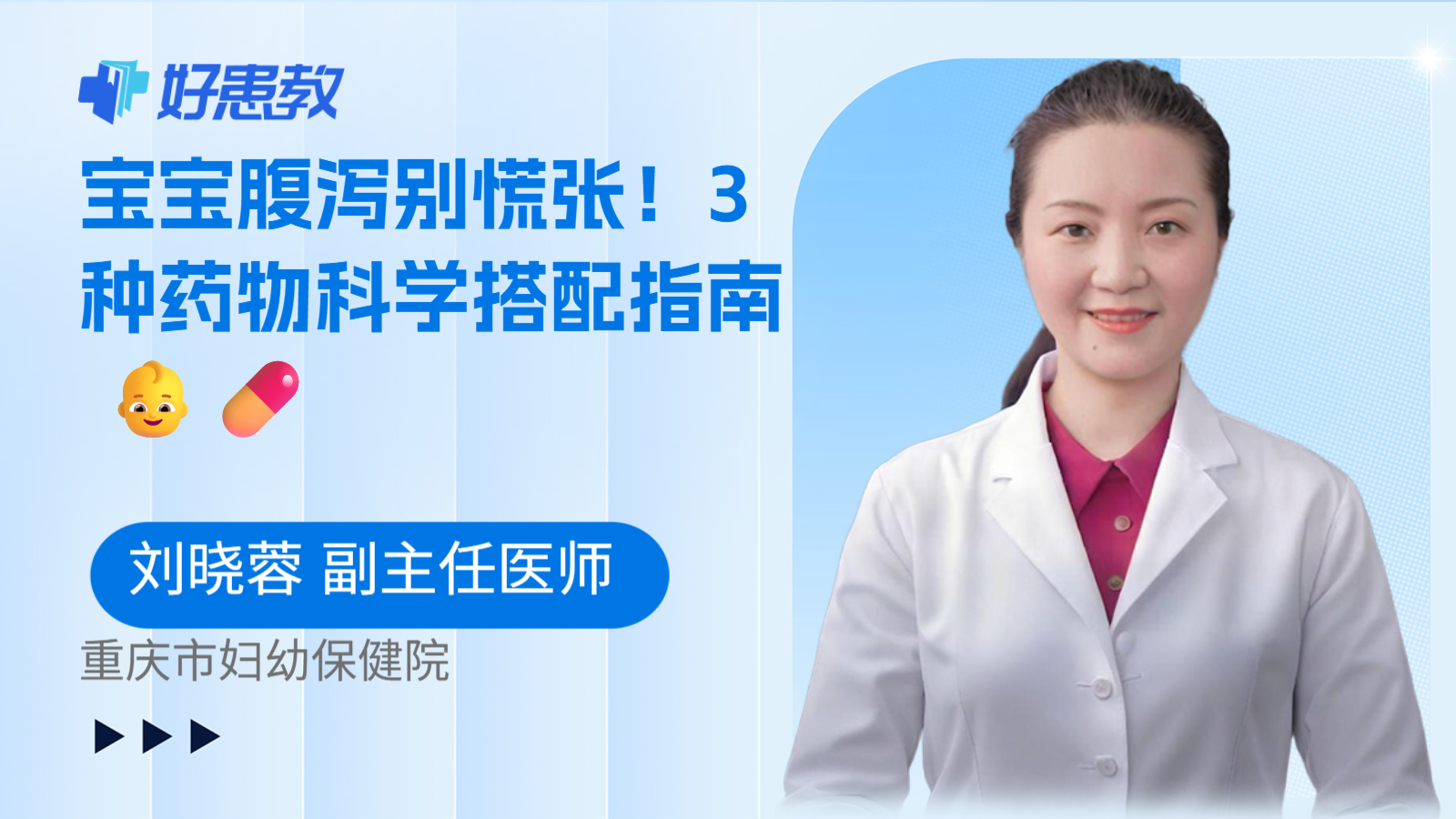 科普，宝宝腹泻别慌张！3种药物科学搭配指南 👶💊