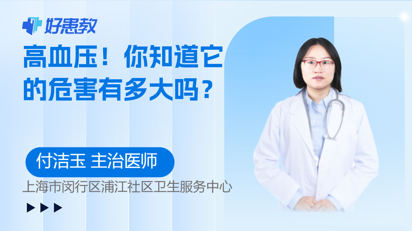 <span style="color: #da4707">高血压</span>！你知道它的<span style="color: #da4707">危害</span>有多大吗？