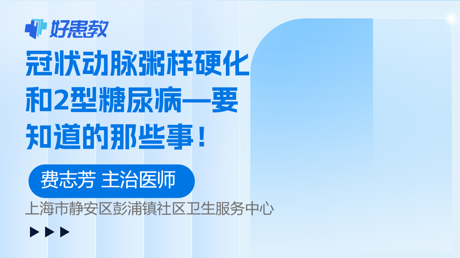 科普，冠状动脉粥<span style="color: #da4707">样</span>硬化和2<span style="color: #da4707">型</span>糖尿病—要知道的那些事！