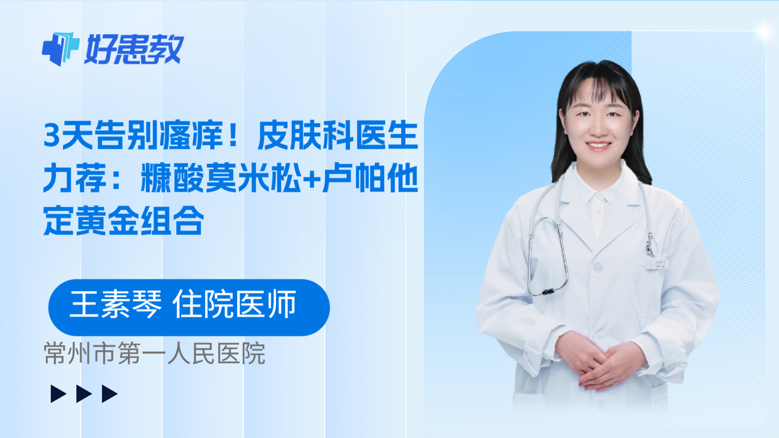 科普，3天告别瘙痒！皮肤科医生力荐：糠酸莫米松+卢帕他定黄金组合