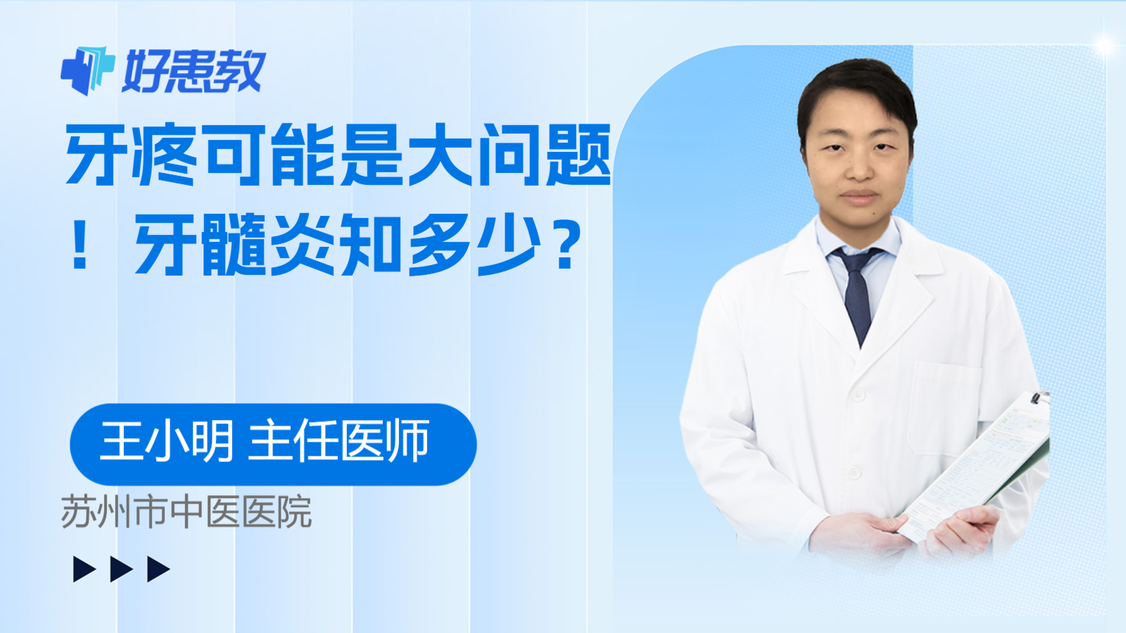 科普，<span style="color: #da4707">牙髓炎</span>知多少？