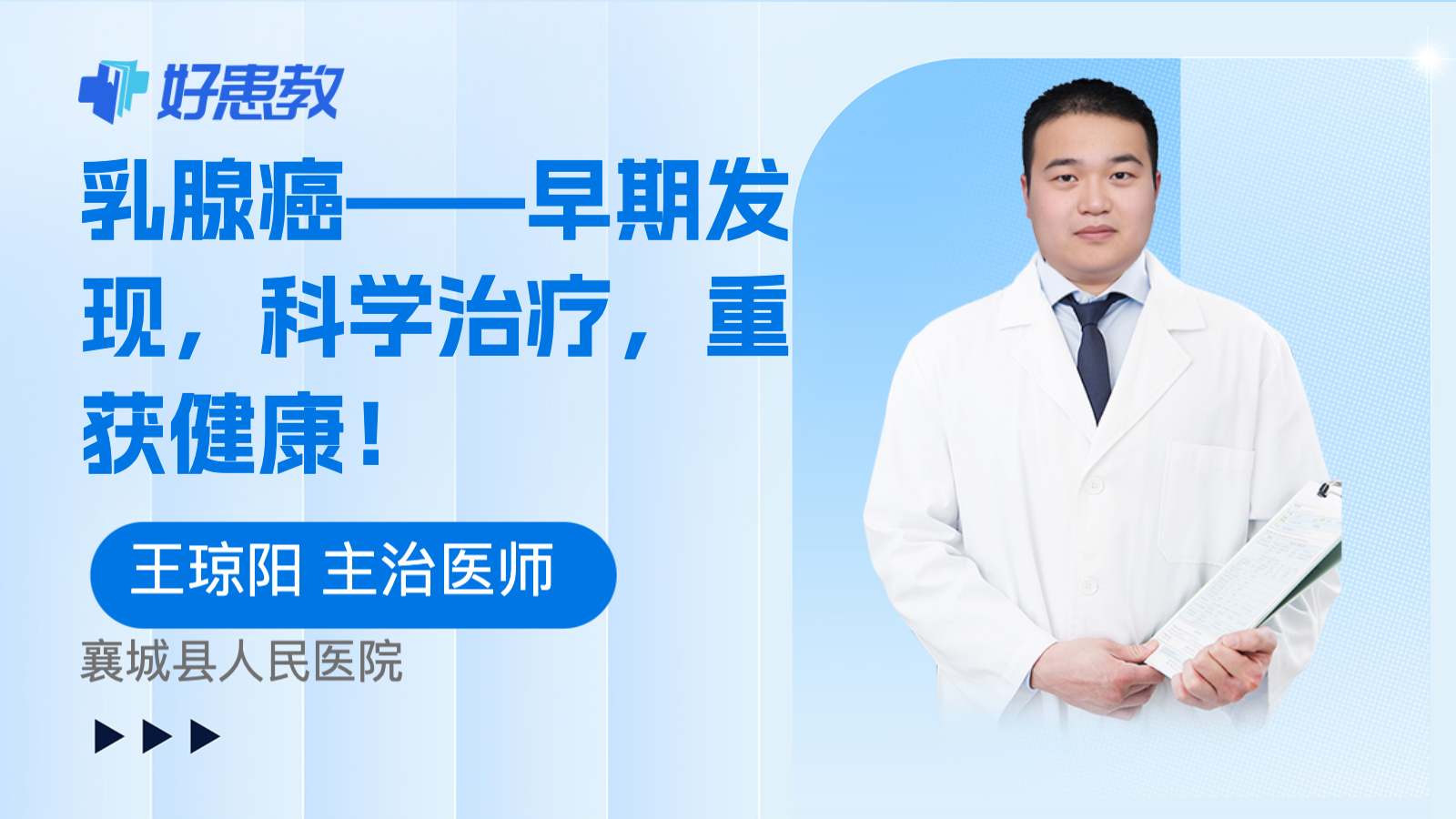 <span style="color: #da4707">乳腺癌</span>——早期发现，<span style="color: #da4707">科学</span><span style="color: #da4707">治疗</span>，重获健康！