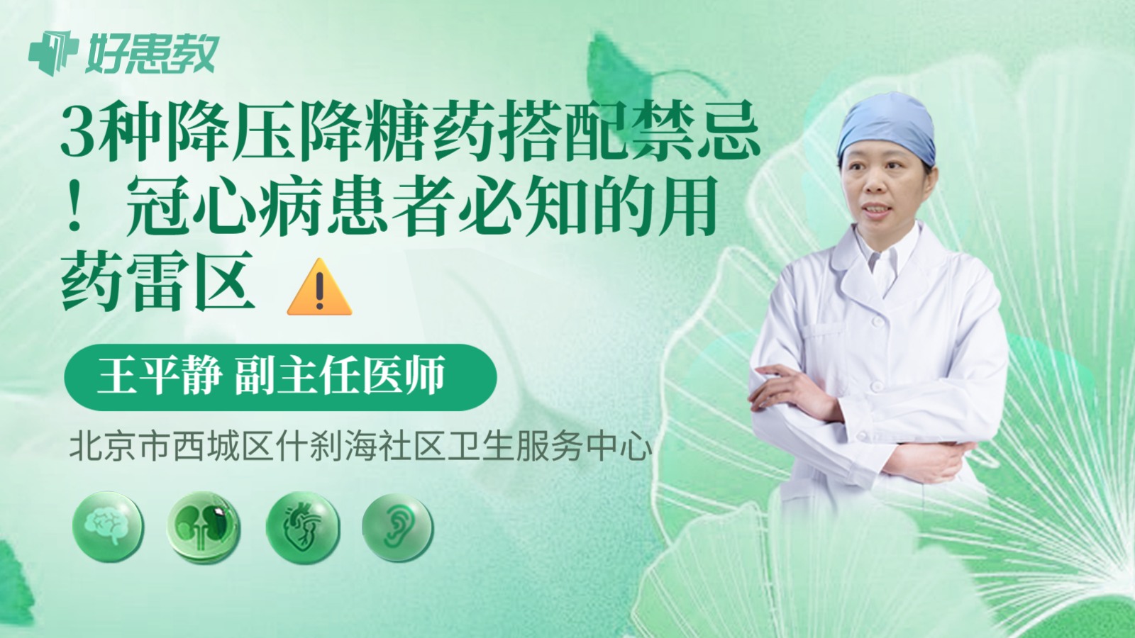科普，3种降压降糖药搭配禁忌！冠心病患者必知的用药雷区 ⚠️