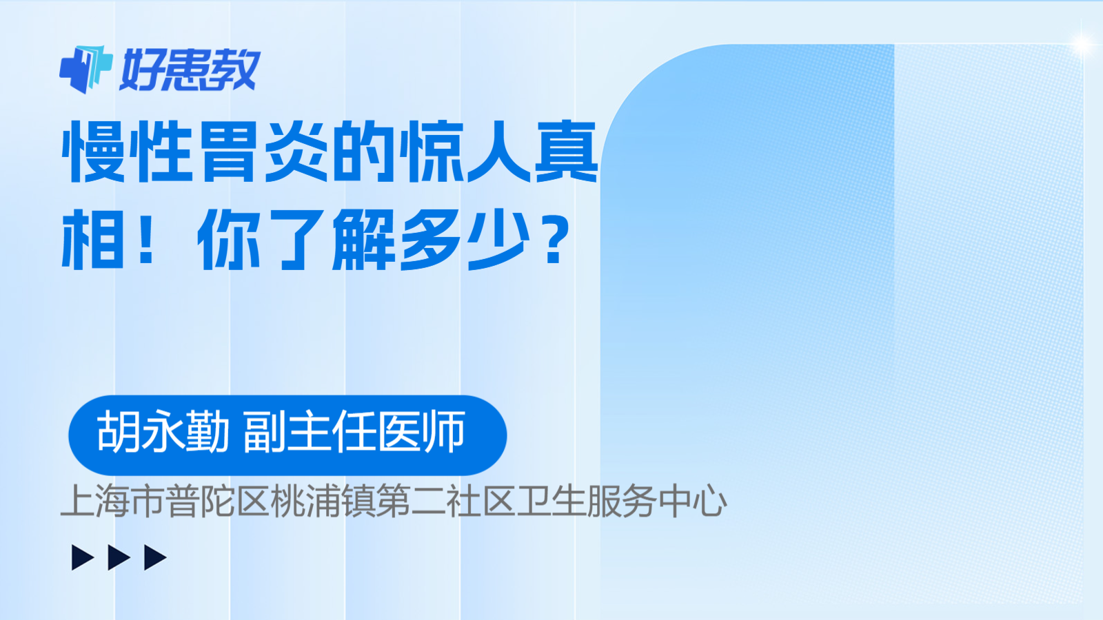 慢性胃炎的惊人真相！你了解多少？