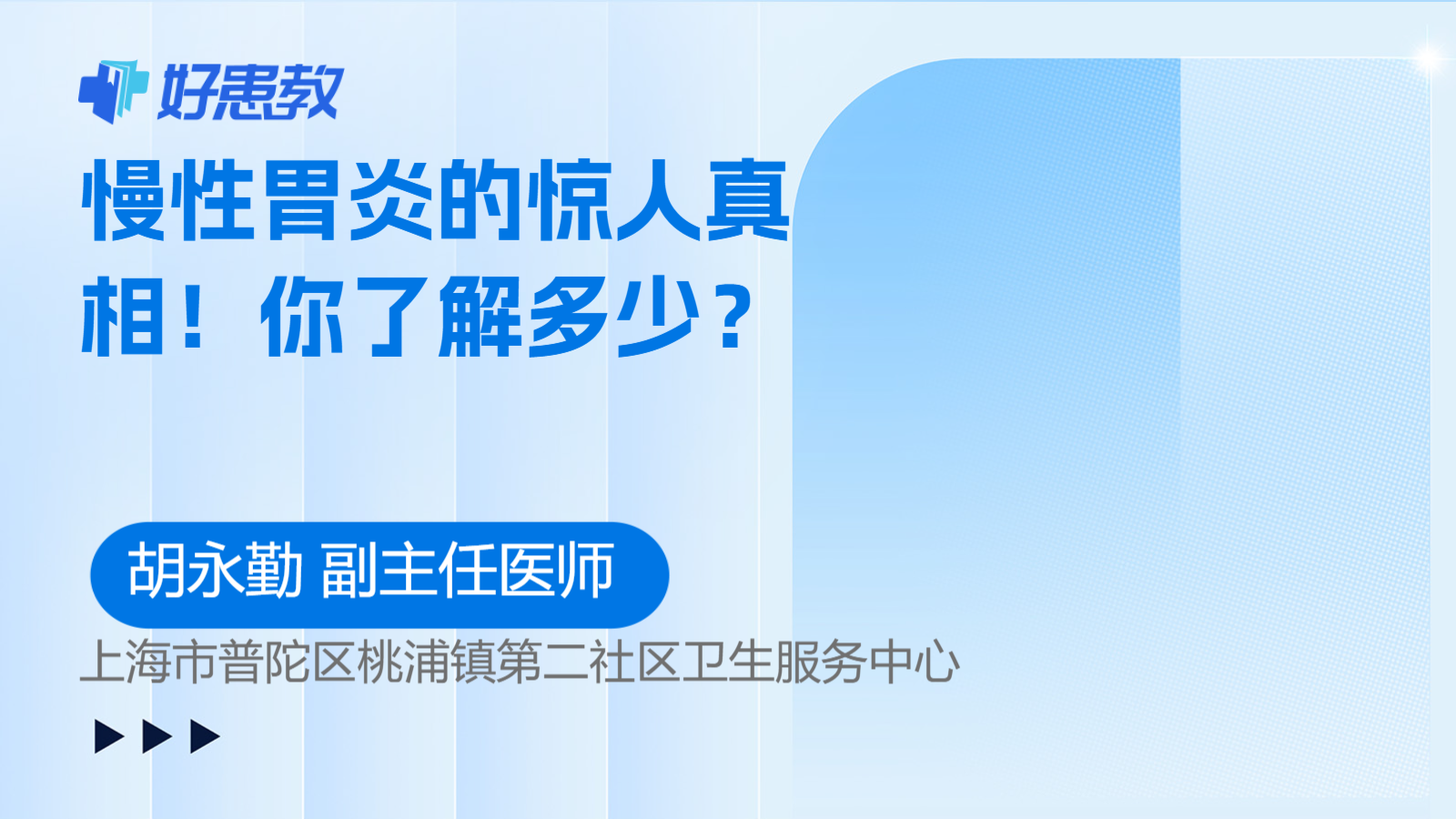 慢性<span style="color: #da4707">胃炎</span>的惊人<span style="color: #da4707">真相</span>！你了解多少？
