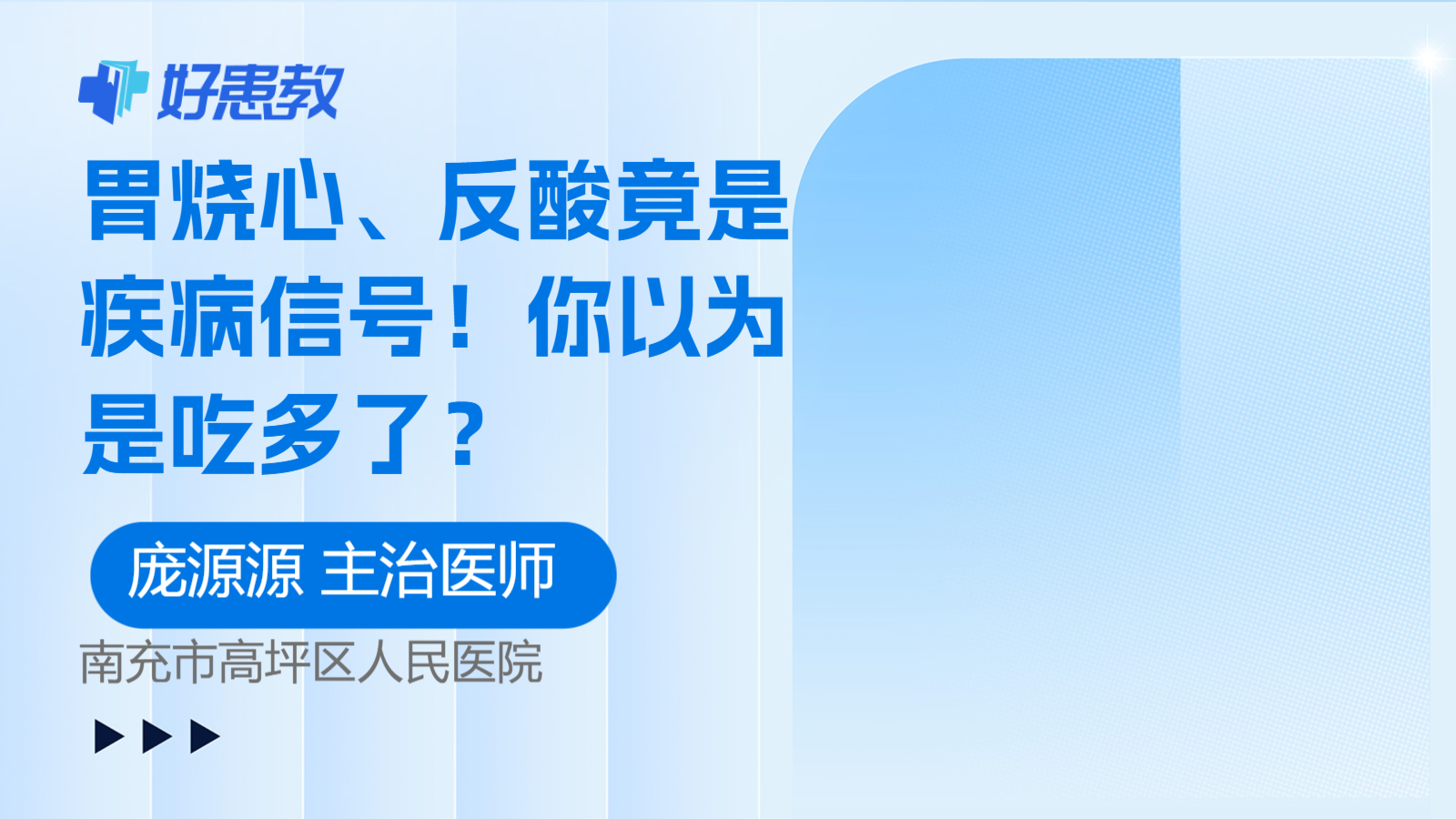 胃烧心、反酸竟是疾病信号！你以为是吃多了？