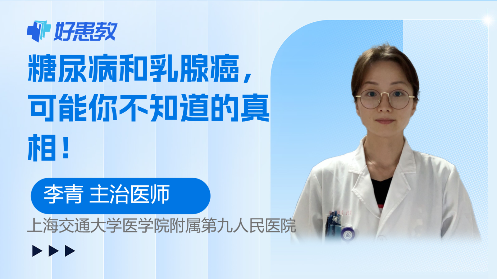 糖尿病和乳腺癌，可能你不知道的真相！