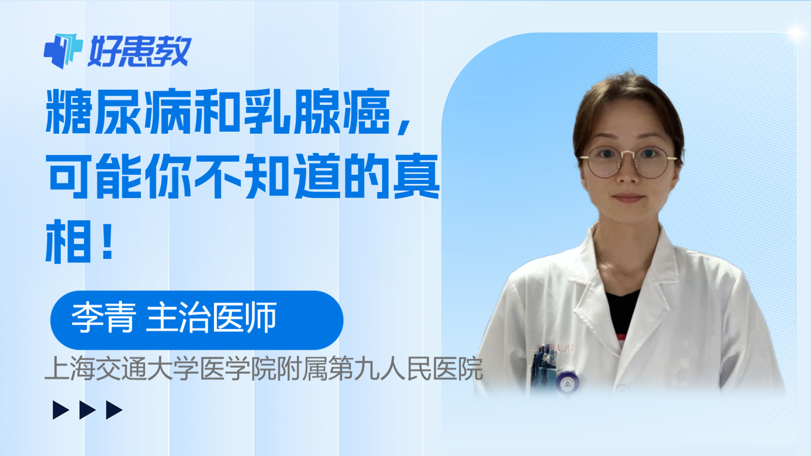 <span style="color: #da4707">糖尿病</span>和<span style="color: #da4707">乳腺癌</span>，可能你不知道的真相！