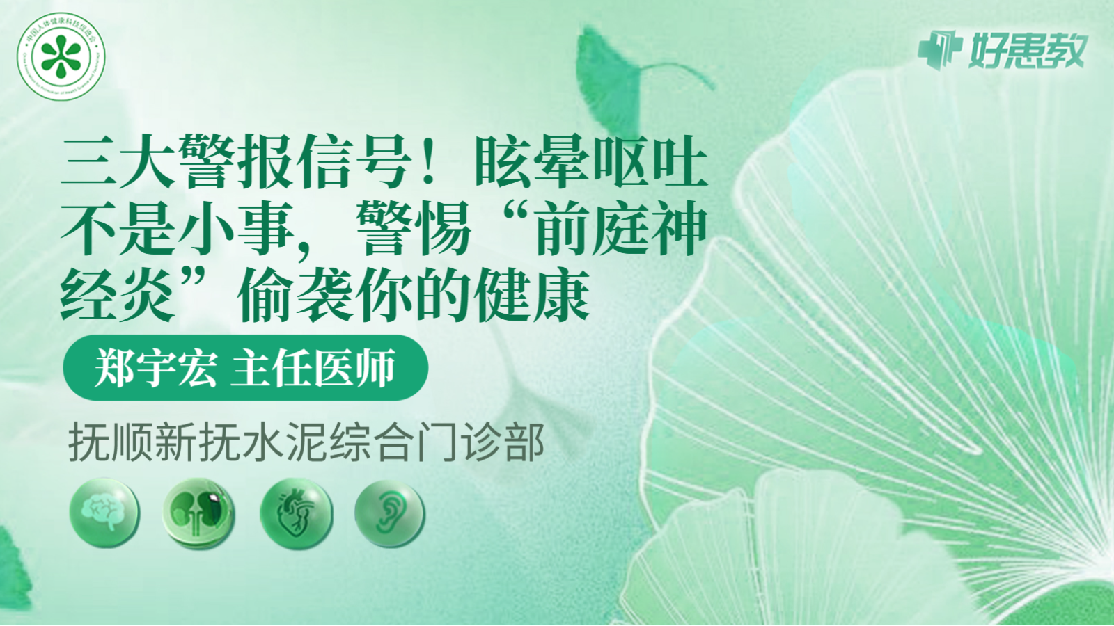 科普，三<span style="color: #da4707">大</span>警报信号！眩晕呕吐不是小事，警惕“<span style="color: #da4707">前庭</span>神经炎”偷袭你的健康