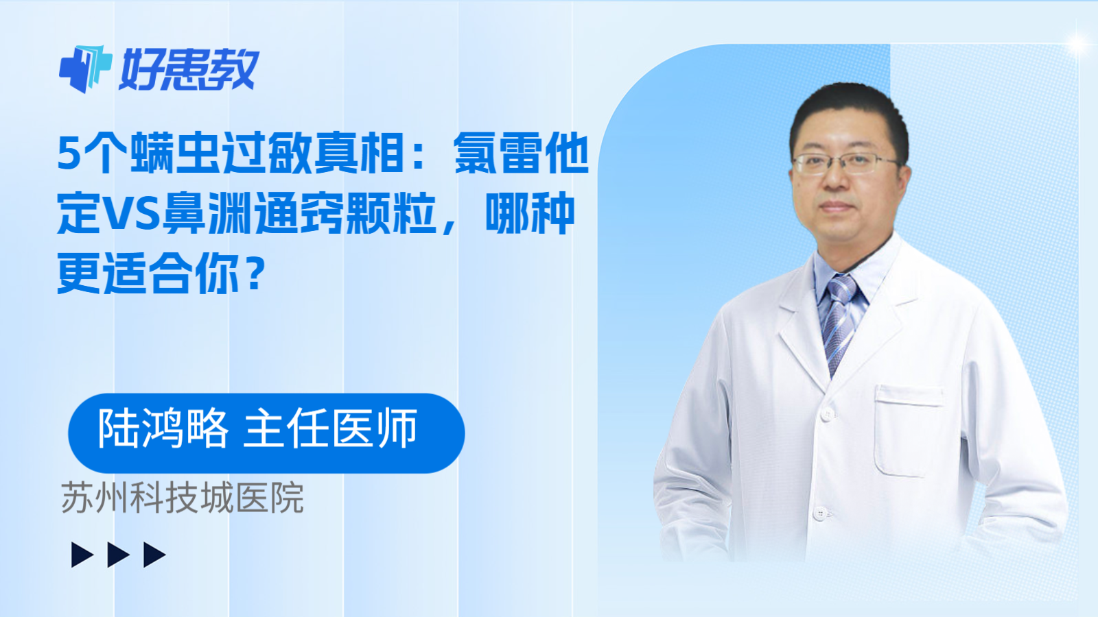科普，5个螨虫过敏真相：氯雷他定VS鼻渊通窍颗粒，哪种更适合你？