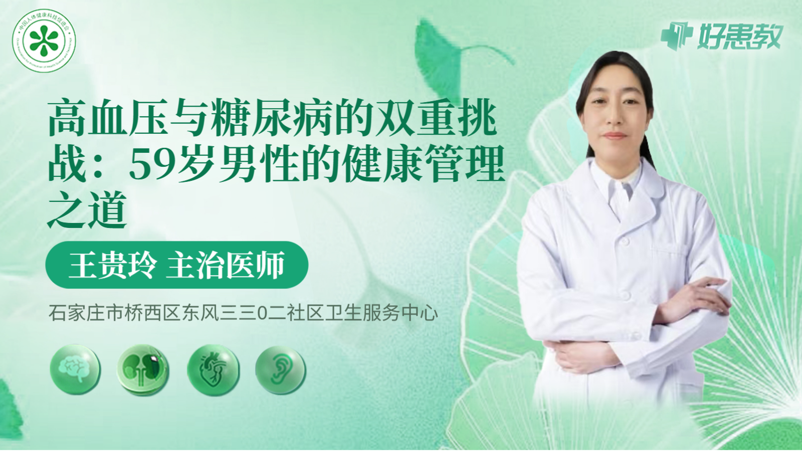 科普，<span style="color: #da4707">高血压</span>与糖尿病的双重挑战：59岁<span style="color: #da4707">男性</span>的健康管理之道