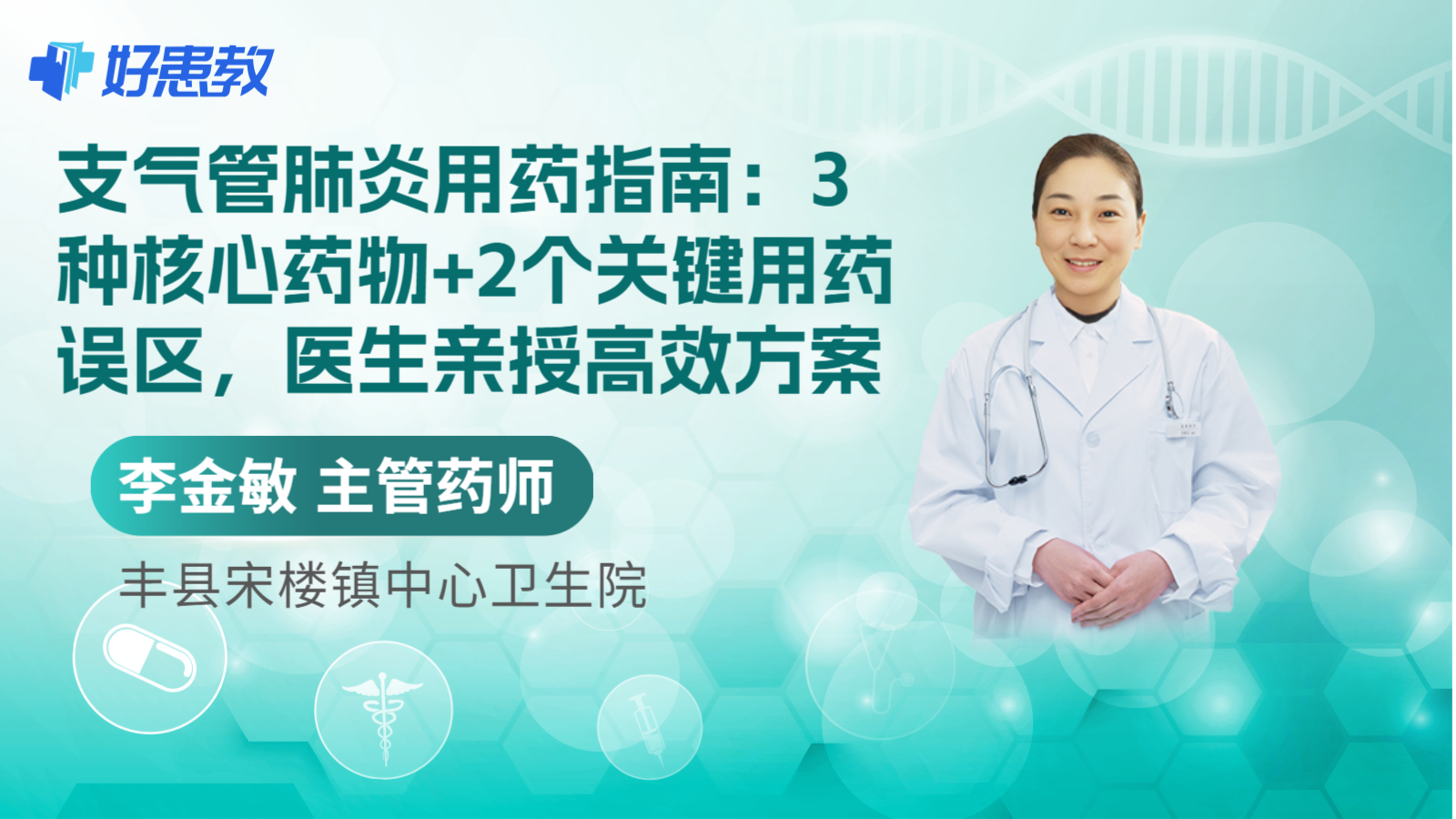 科普，支气管肺炎<span style="color: #da4707">用药</span>指南：3种核心药物+2个关键<span style="color: #da4707">用药</span>误区，<span style="color: #da4707">医生</span>亲授高效方案