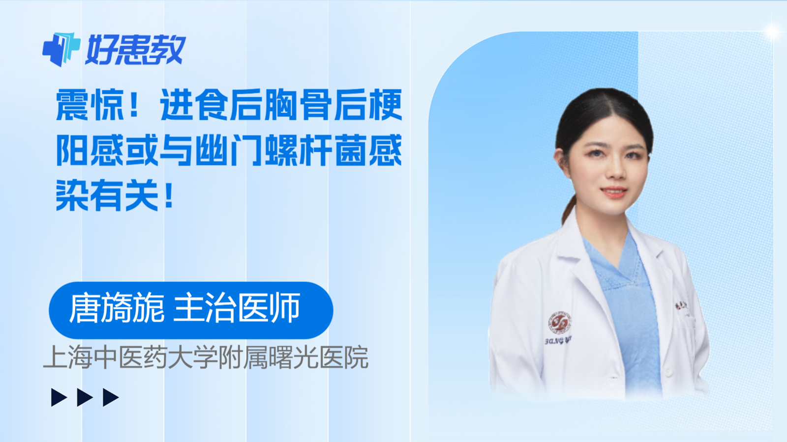进食<span style="color: #da4707">后</span>胸骨<span style="color: #da4707">后</span>梗阳感或与幽门螺杆菌感染有关！