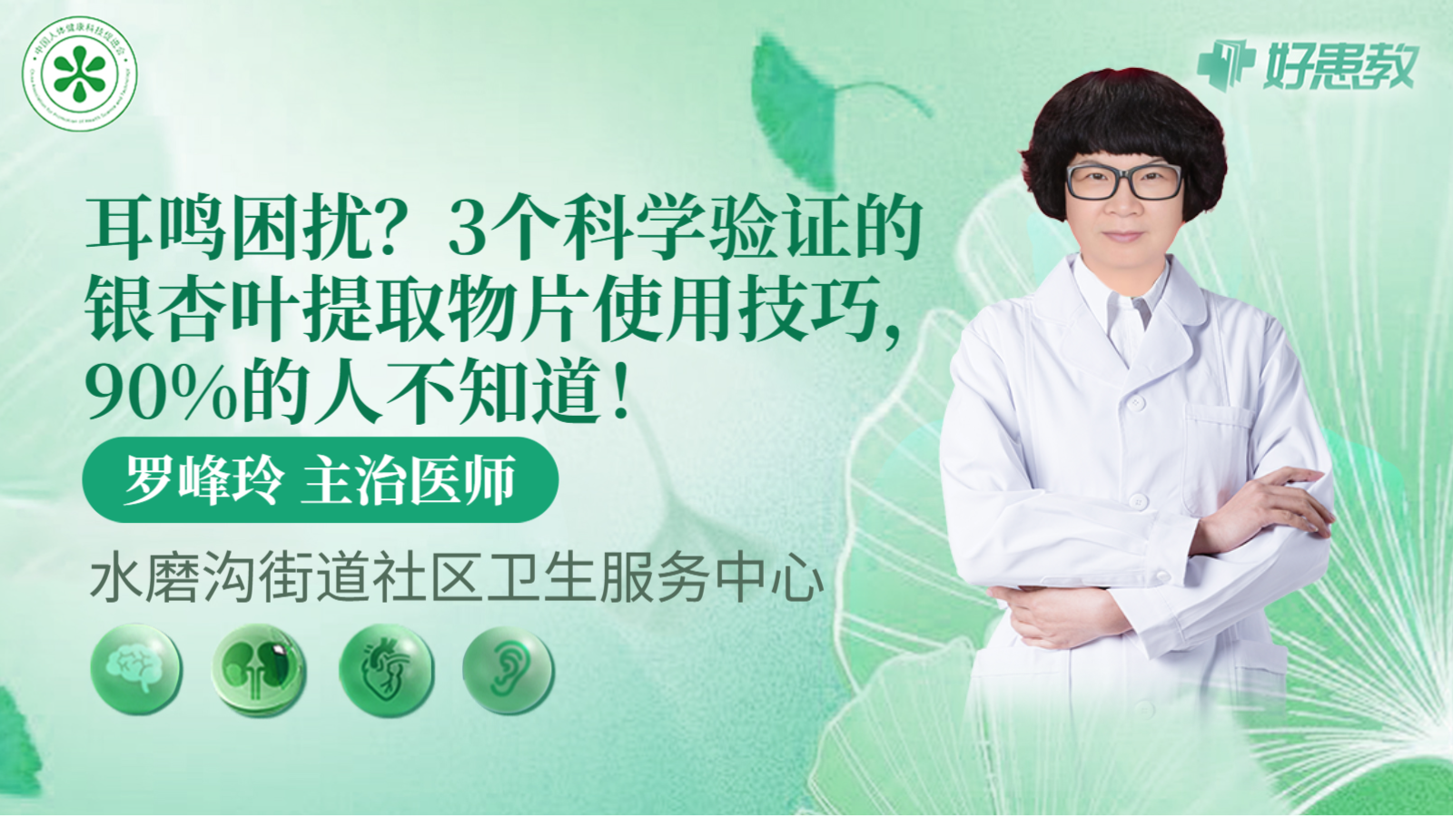 科普，3个科学验证的银杏叶提取物片<span style="color: #da4707">使用</span><span style="color: #da4707">技巧</span>，90%的人不知道！