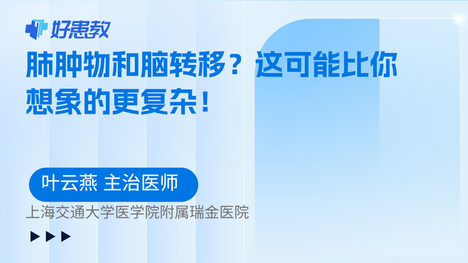 科普，肺腫<span style="color: #da4707">物</span>和腦轉移？這可能<span style="color: #da4707">比</span>你想象的更復雜！