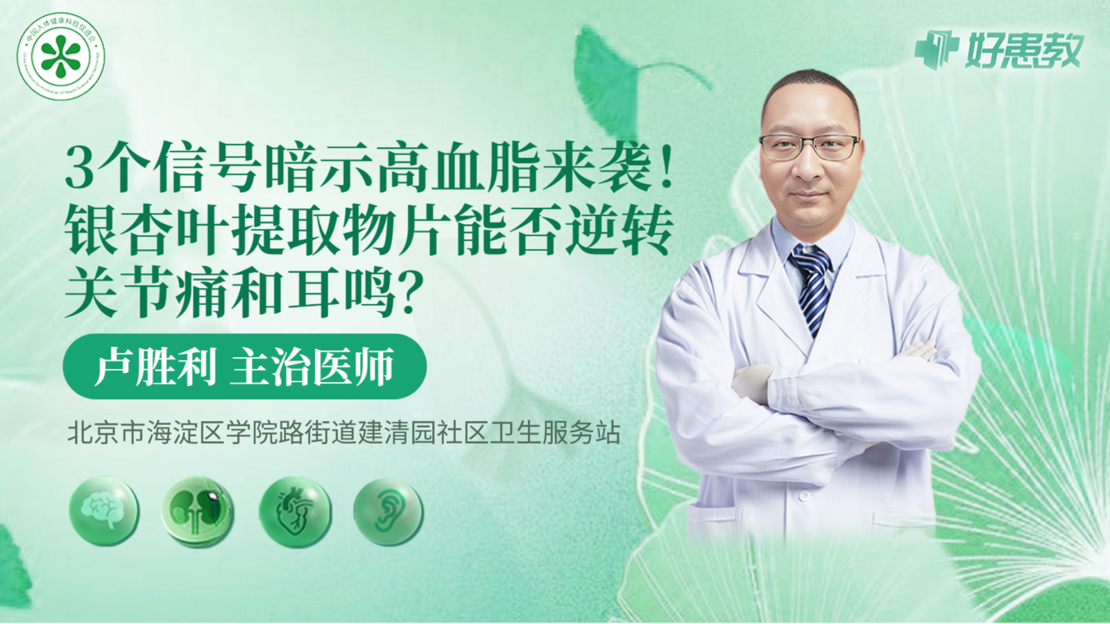 科普，银杏叶提取物片能否<span style="color: #da4707">逆转</span>关节痛和<span style="color: #da4707">耳鸣</span>？