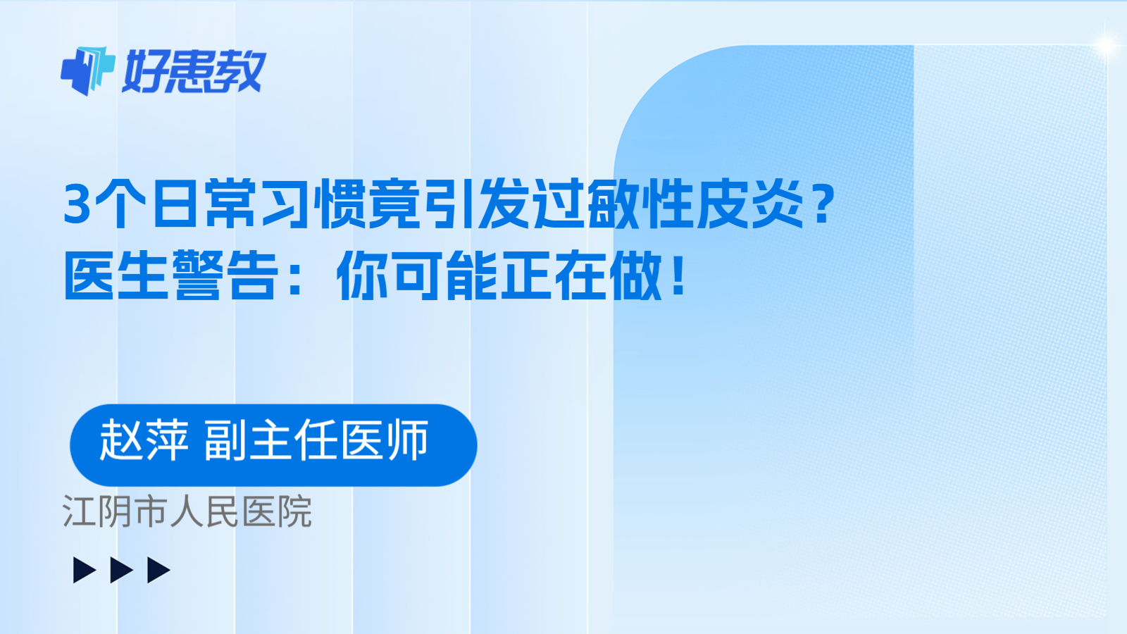 科普，3个日常习惯竟引发过敏性皮炎？医生警告：你可能正在做！
