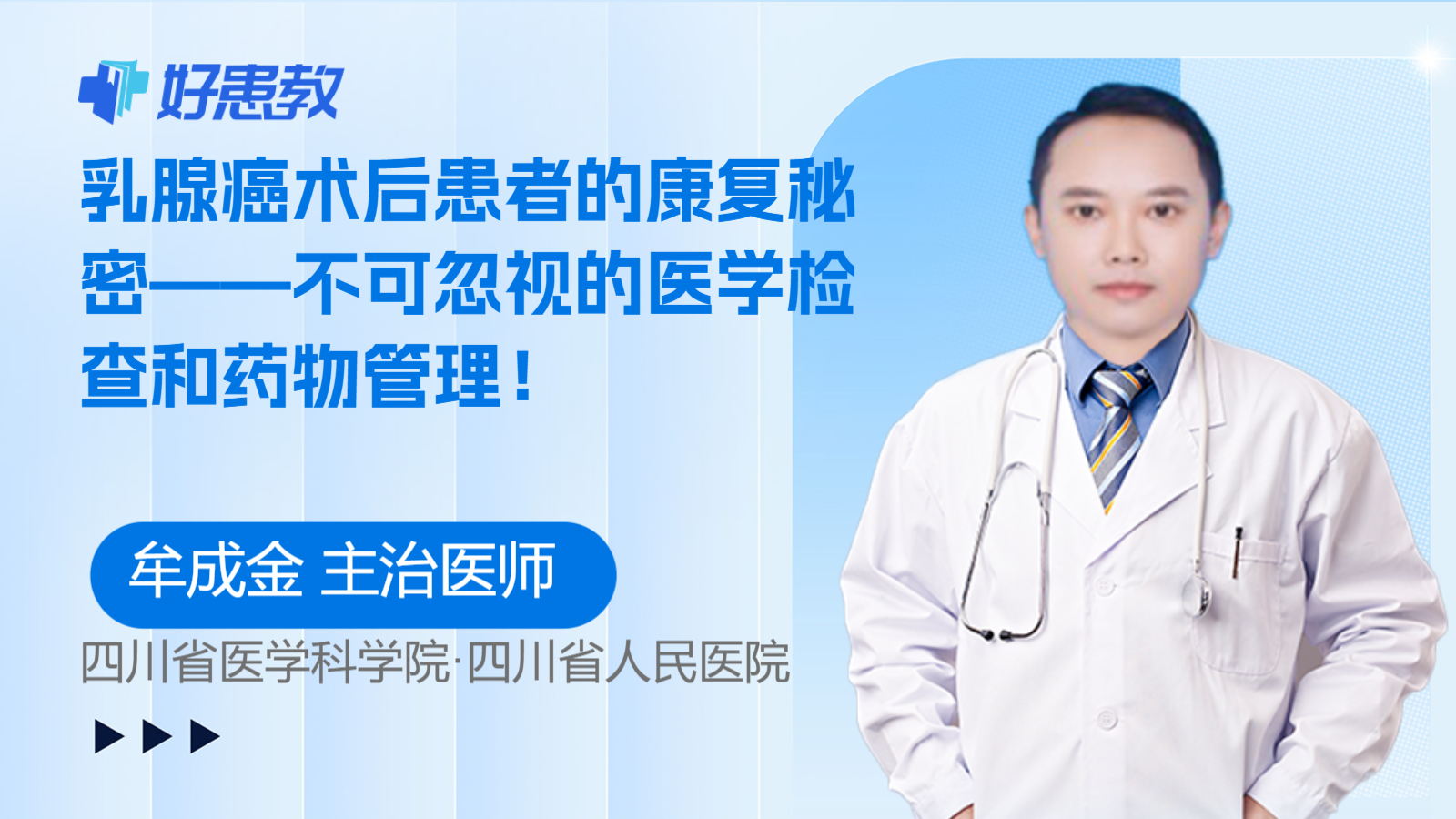 乳腺癌术后患者的康复秘密——不可忽视的<span style="color: #da4707">医学</span><span style="color: #da4707">检查</span>和药物管理！