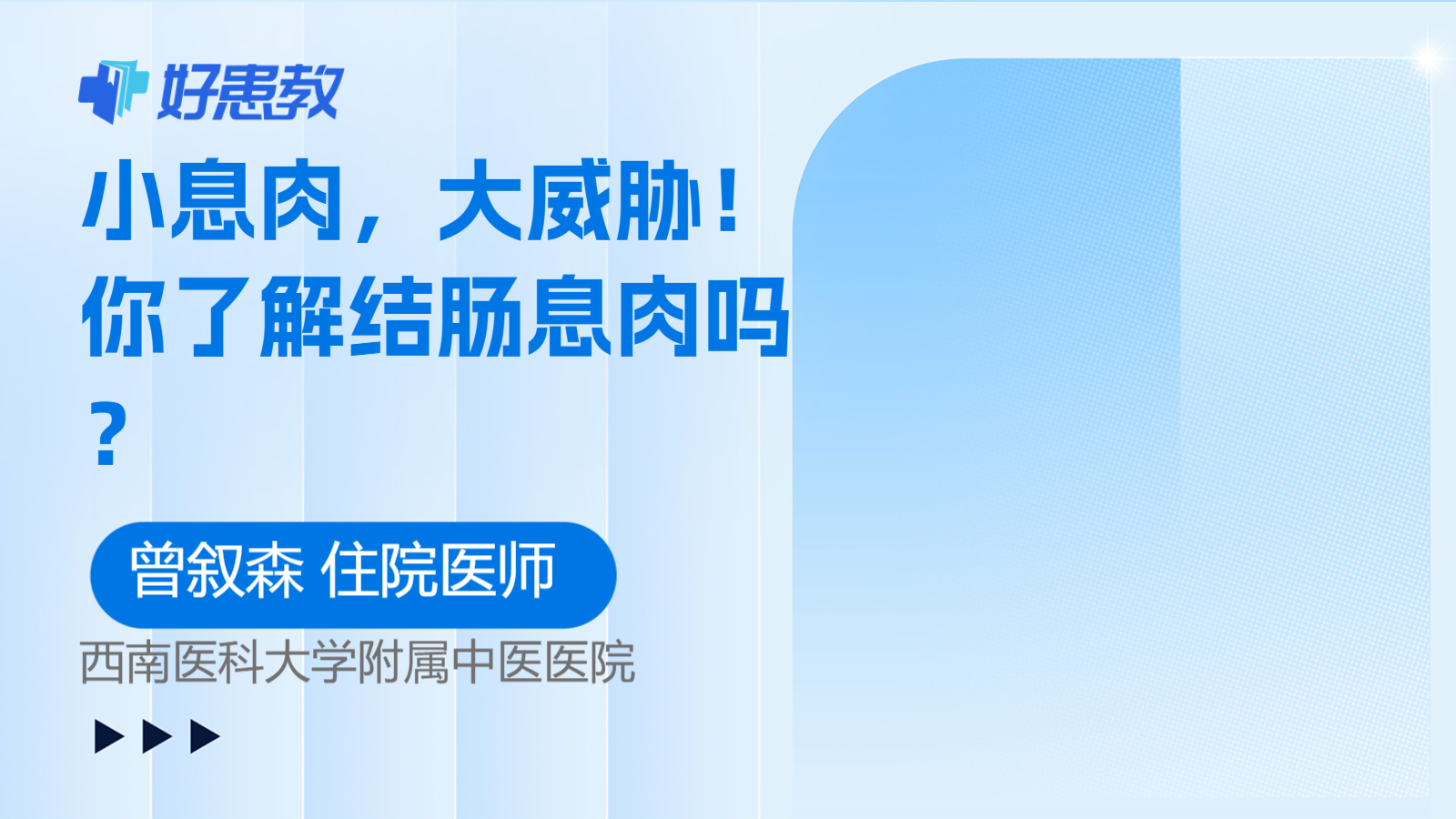 小<span style="color: #da4707">息肉</span>，大威胁！你了解<span style="color: #da4707">结肠</span><span style="color: #da4707">息肉</span>吗？