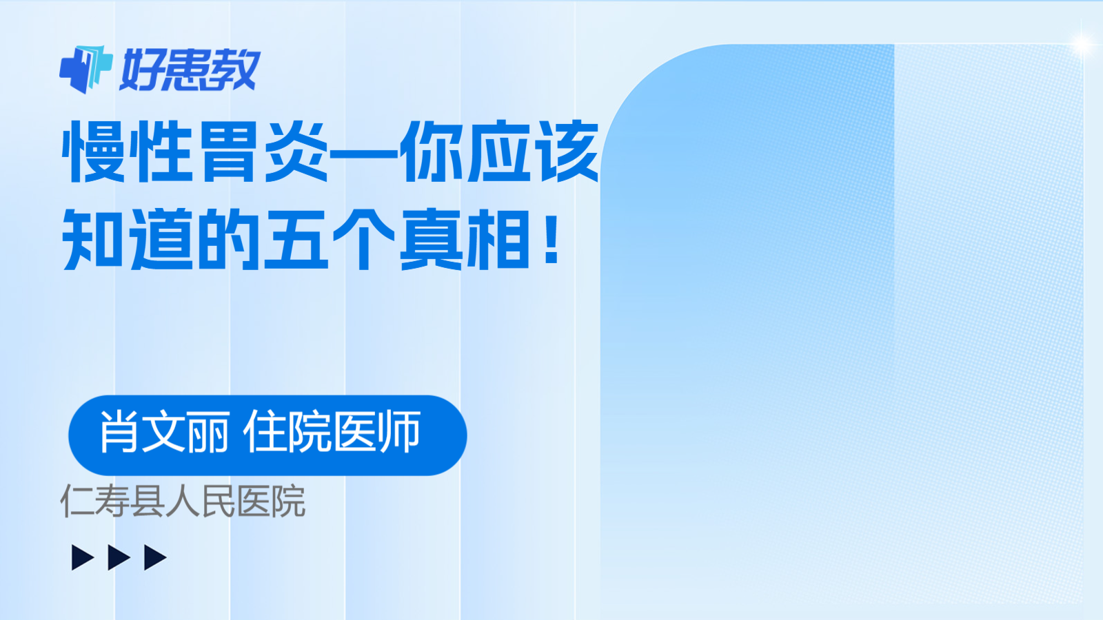 慢性<span style="color: #da4707">胃炎</span>—你应该知道的五个<span style="color: #da4707">真相</span>！