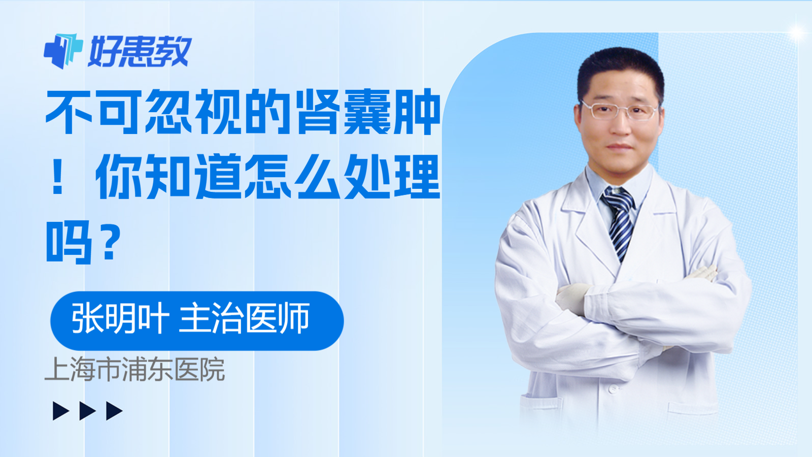科普，不可忽视的<span style="color: #da4707">肾囊肿</span>！你知道怎么处理吗？