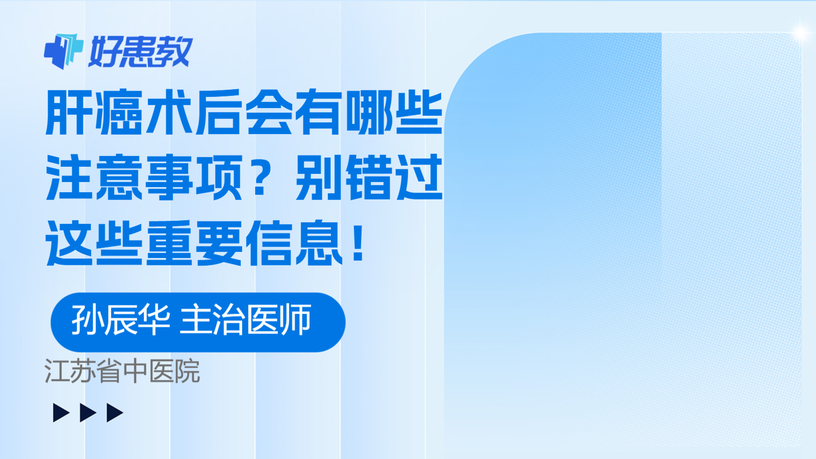 科普，肝癌<span style="color: #da4707">术后</span>会有哪些<span style="color: #da4707">注意事项</span>？别错过这些重要信息！