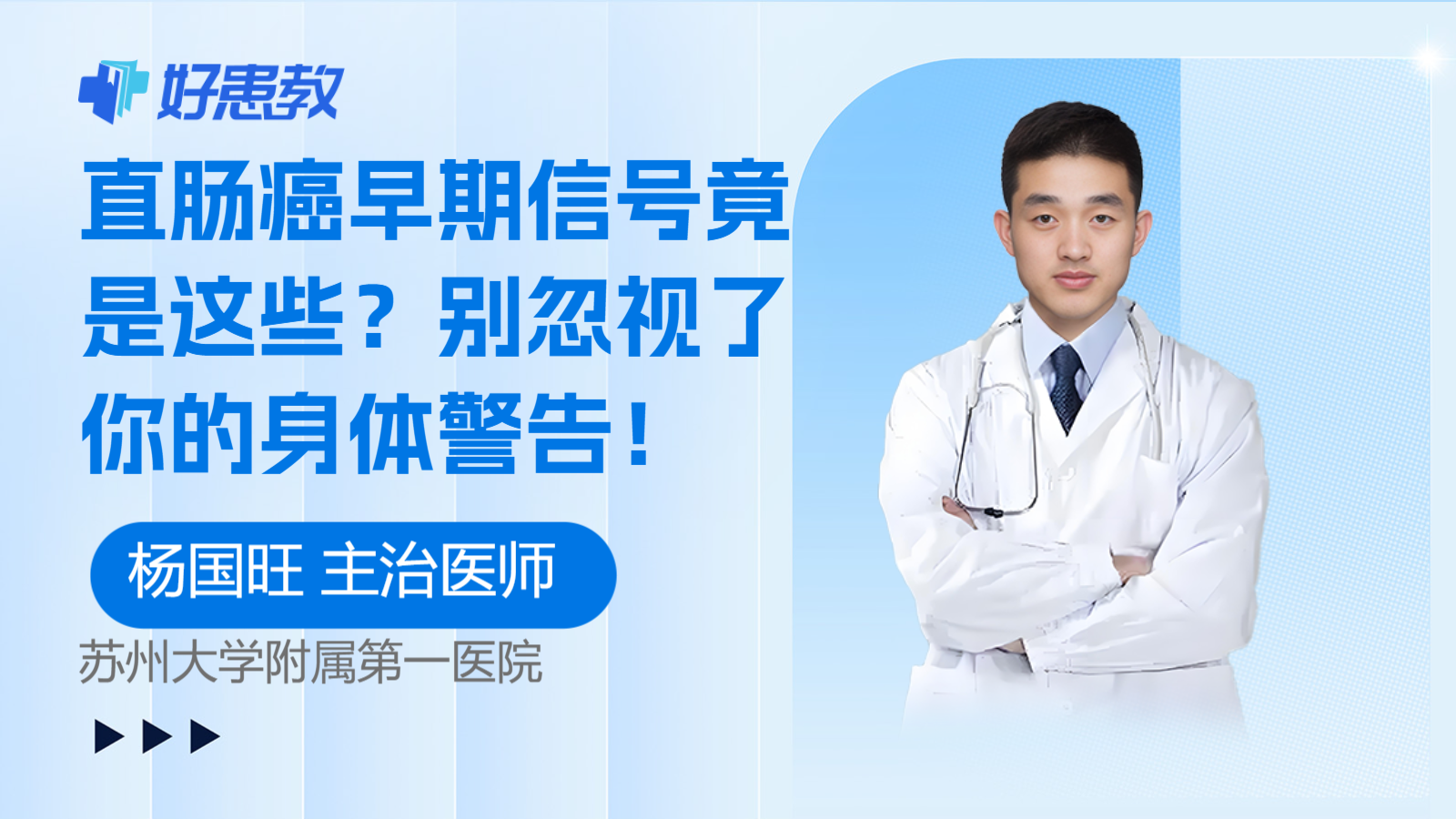 科普，<span style="color: #da4707">直肠癌</span>早期<span style="color: #da4707">信号</span>竟是这些？别忽视了你的身体警告！