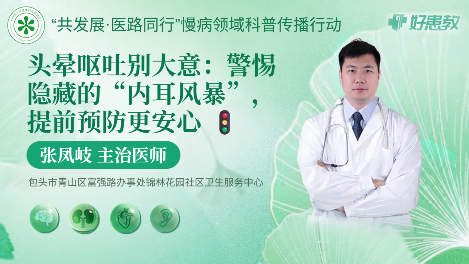 科普，头晕呕吐别大意：警惕隐藏的“<span style="color: #da4707">内耳</span><span style="color: #da4707">风暴</span>”，提前预防更安心 🚦