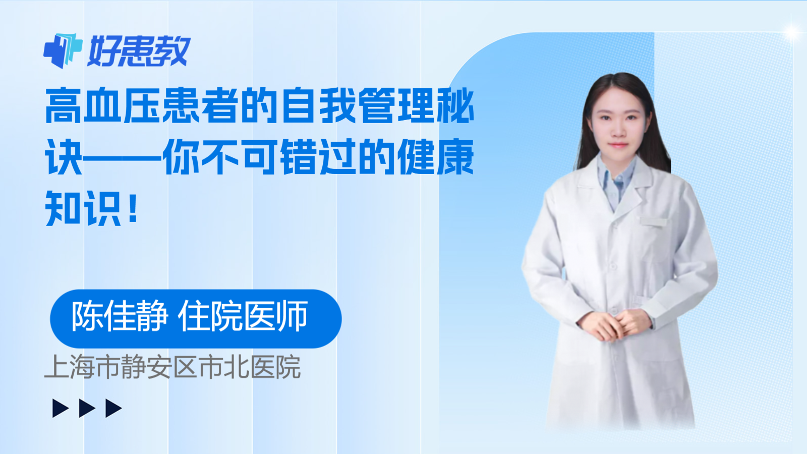 高血压患者的自我管理<span style="color: #da4707">秘诀</span>——你不可错过的<span style="color: #da4707">健康</span>知识！