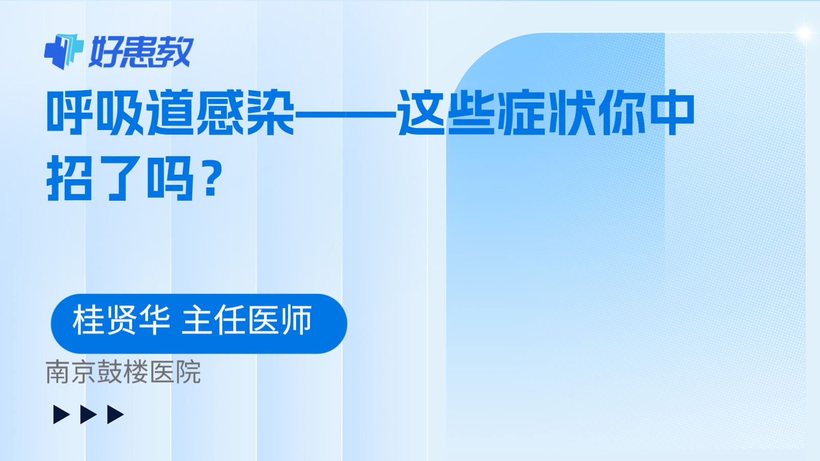 呼吸道感染——这些症状你中招了吗?