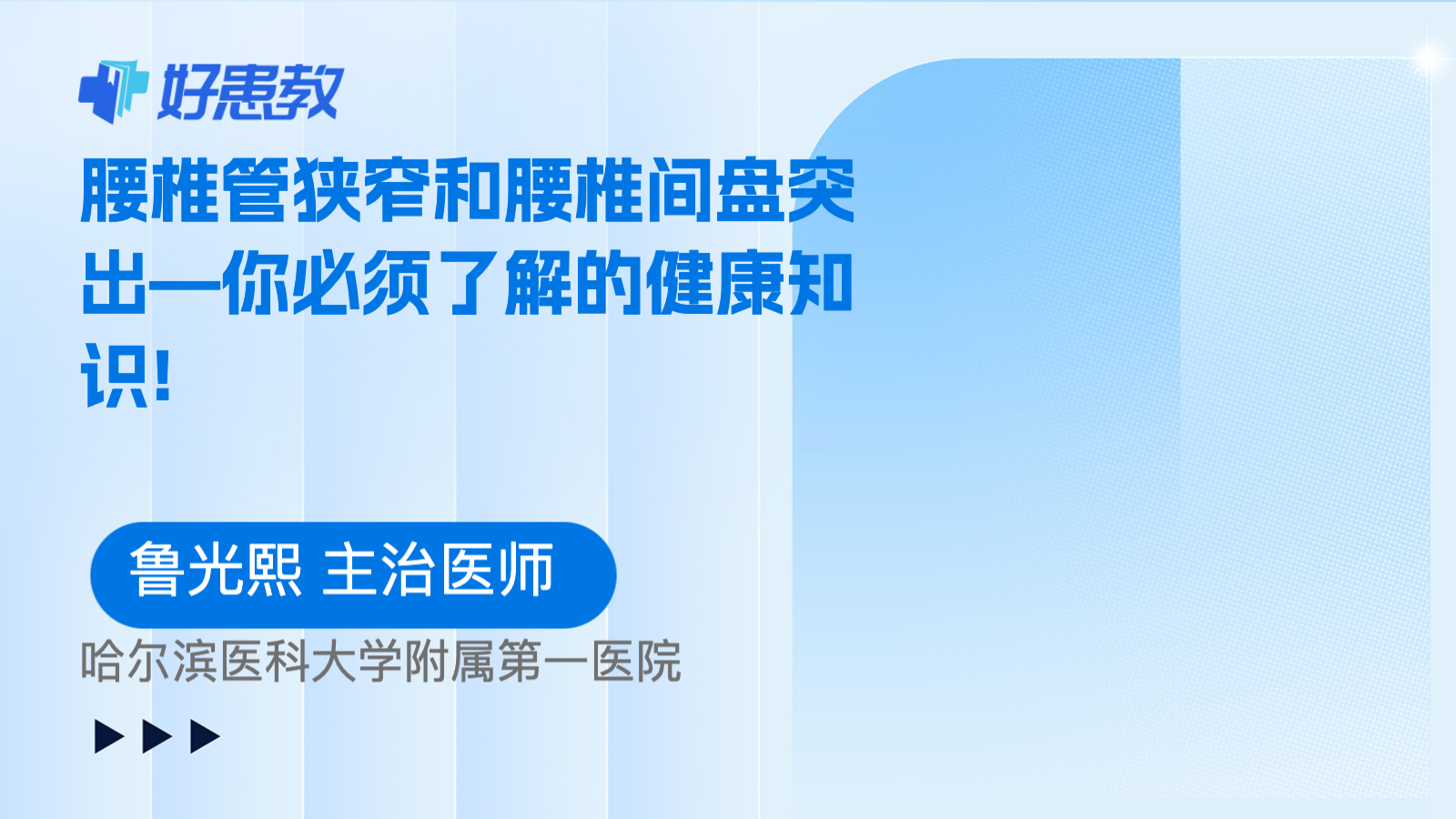 <span style="color: #da4707">腰椎</span>管狭窄和<span style="color: #da4707">腰椎</span>间盘突出—你必须了解的<span style="color: #da4707">健康</span>知识!