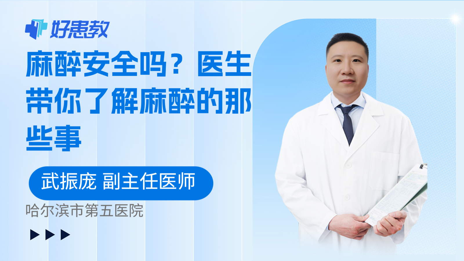麻醉安全吗？医生带你了解麻醉的那些事