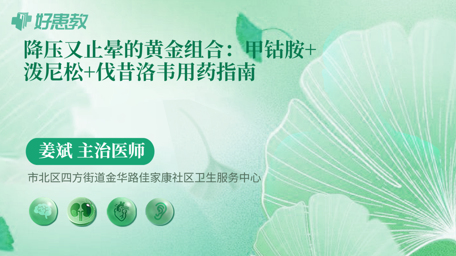 科普，降压又止晕的黄金组合：甲钴胺+泼尼松+伐昔洛韦用药指南