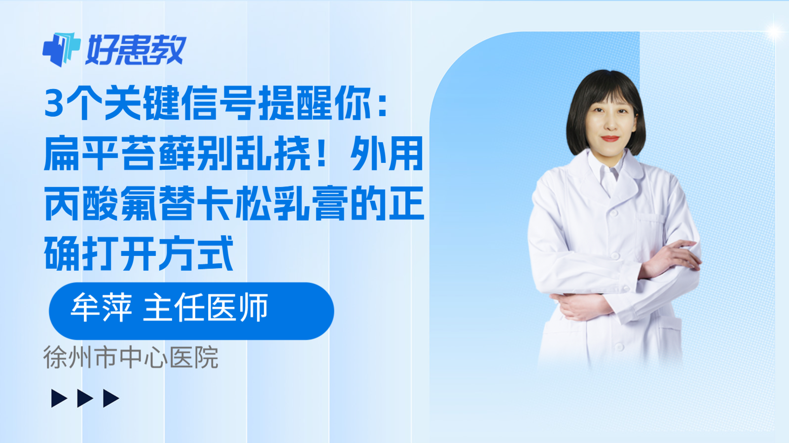 科普，3个关键信号提醒你：扁平苔藓别乱挠！外用丙酸氟替卡松乳膏的正确打开方式