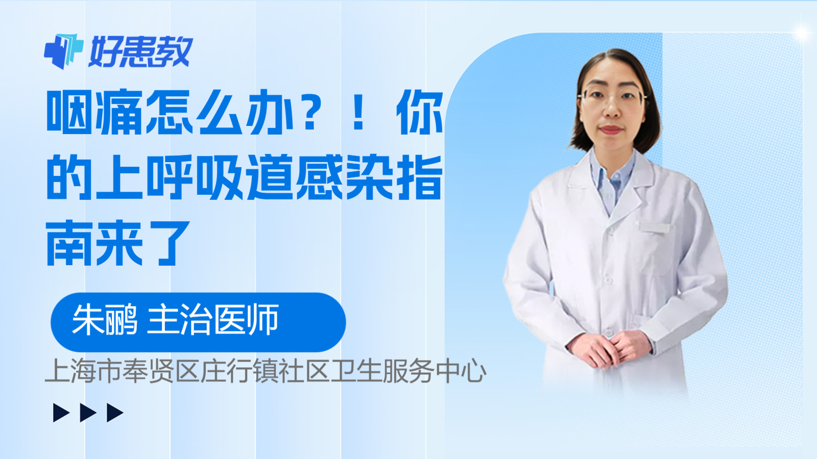 <span style="color: #da4707">咽</span>痛怎么办？！你的上呼吸道<span style="color: #da4707">感</span>染指南来了