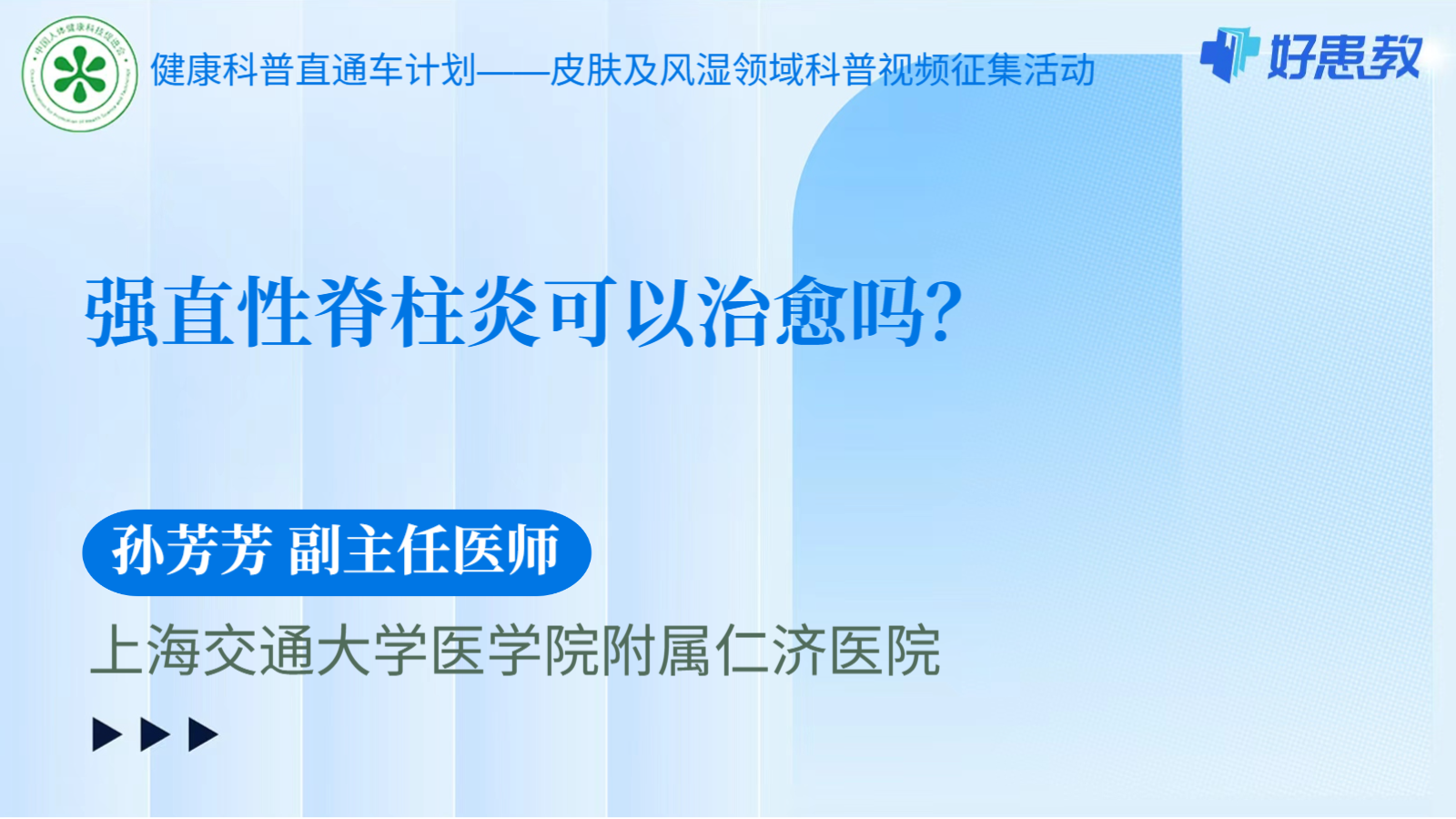 科普，<span style="color: #da4707">强直性脊柱炎</span>可以治愈吗？