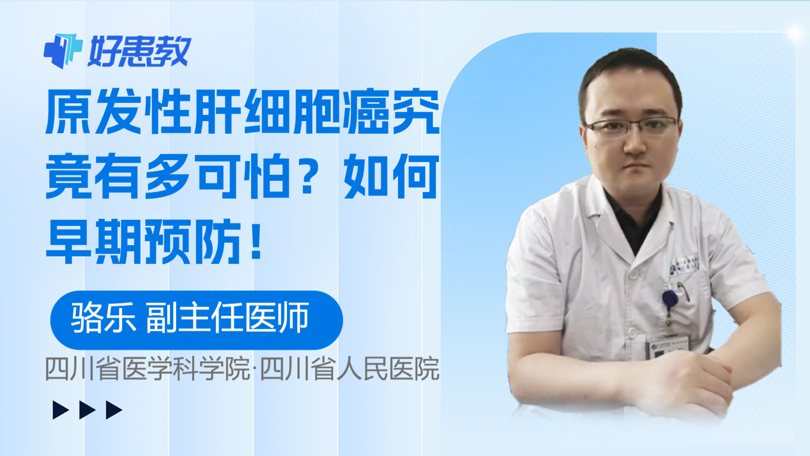 <span style="color: #da4707">原发性</span>肝细胞癌究竟有<span style="color: #da4707">多</span>可怕？如何早期预防！